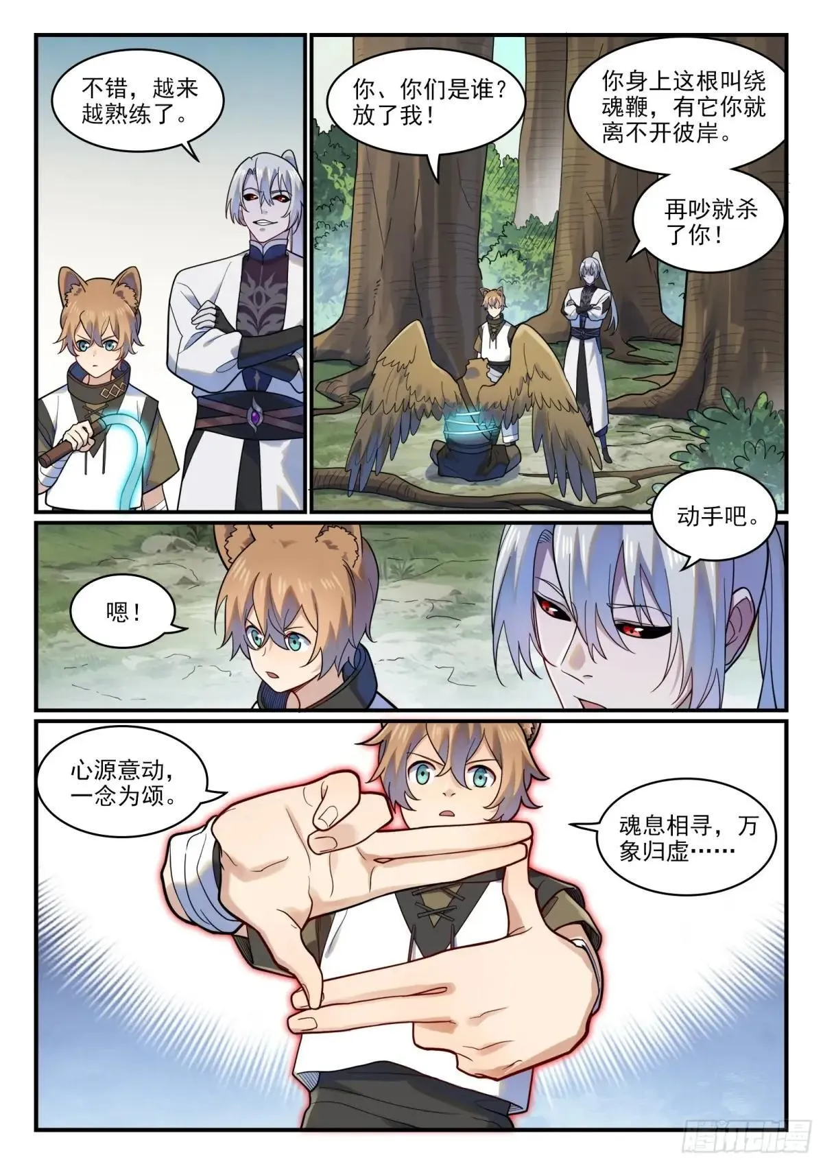 第1220话 满载而归 第15页