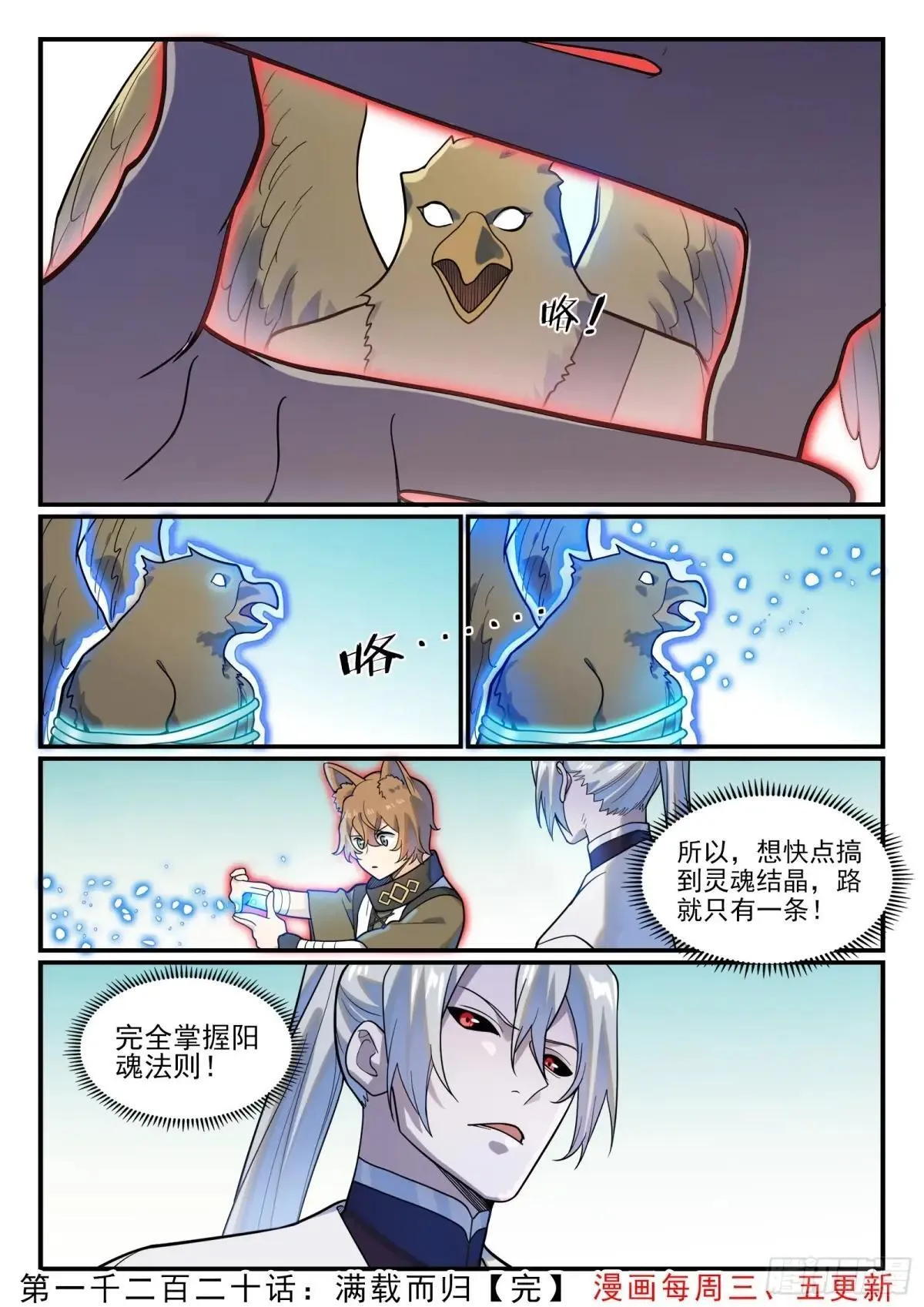 第1220话 满载而归 第16页