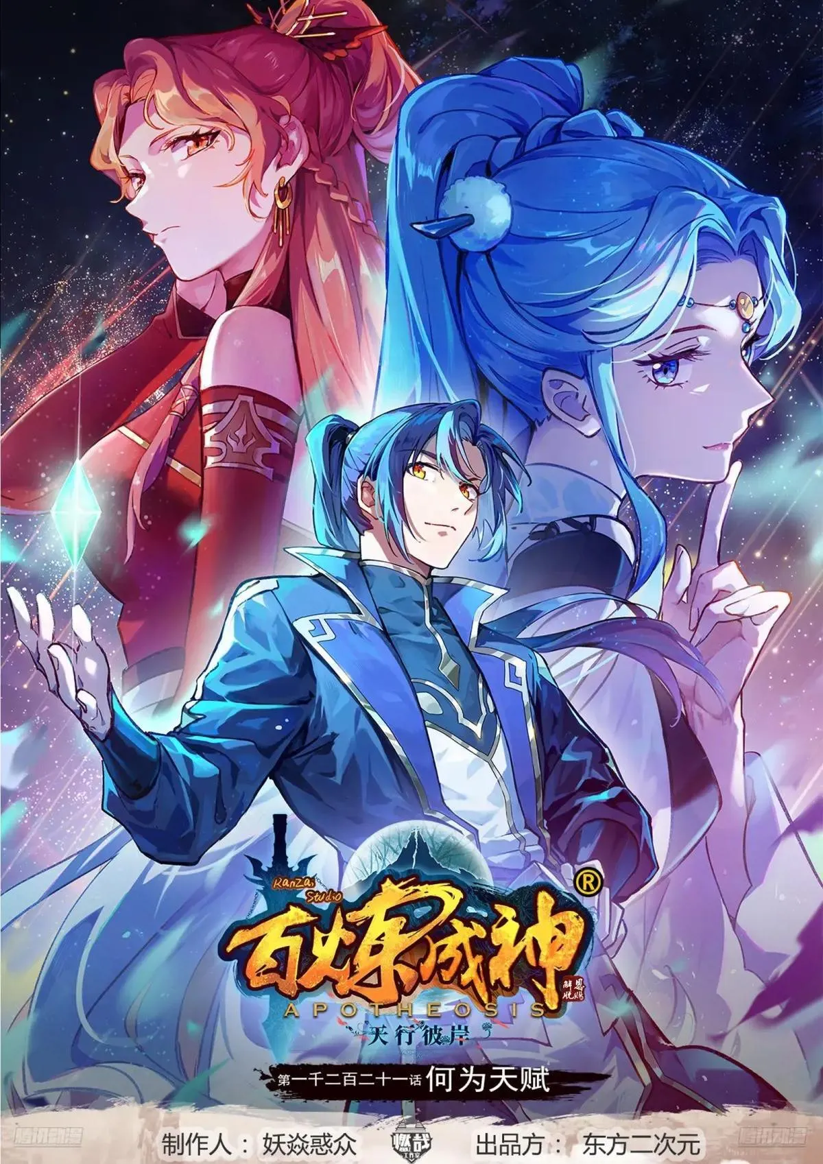 第1221话 何为天赋 第1页