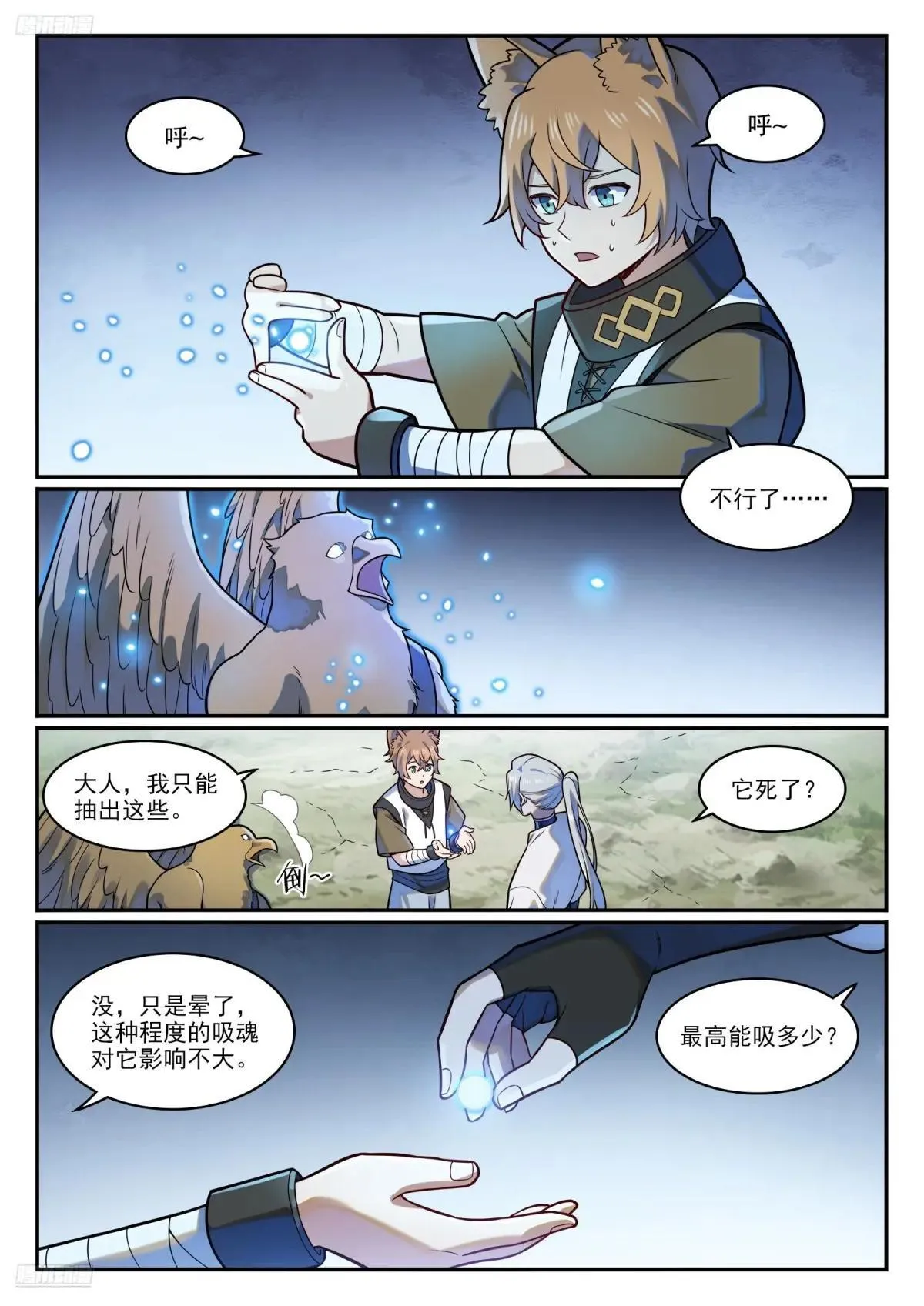 第1221话 何为天赋 第2页