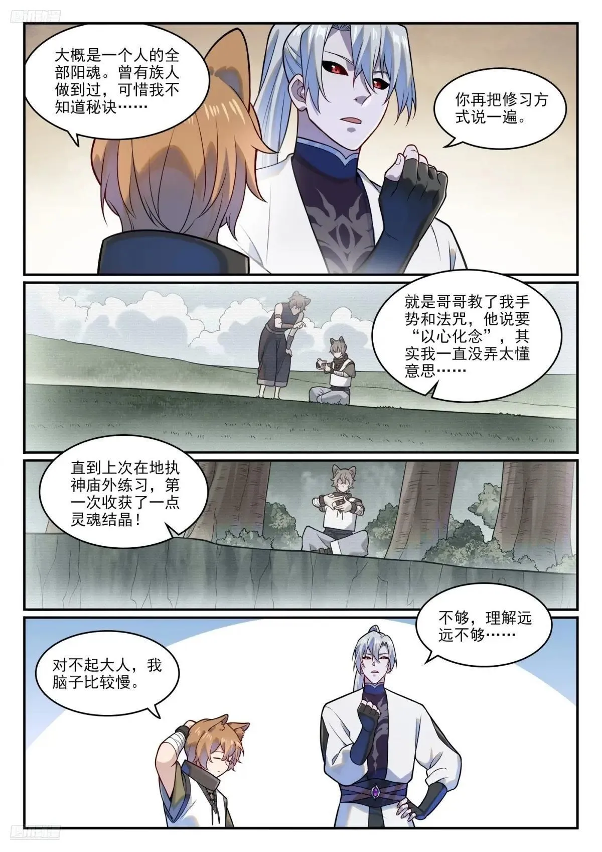 第1221话 何为天赋 第3页