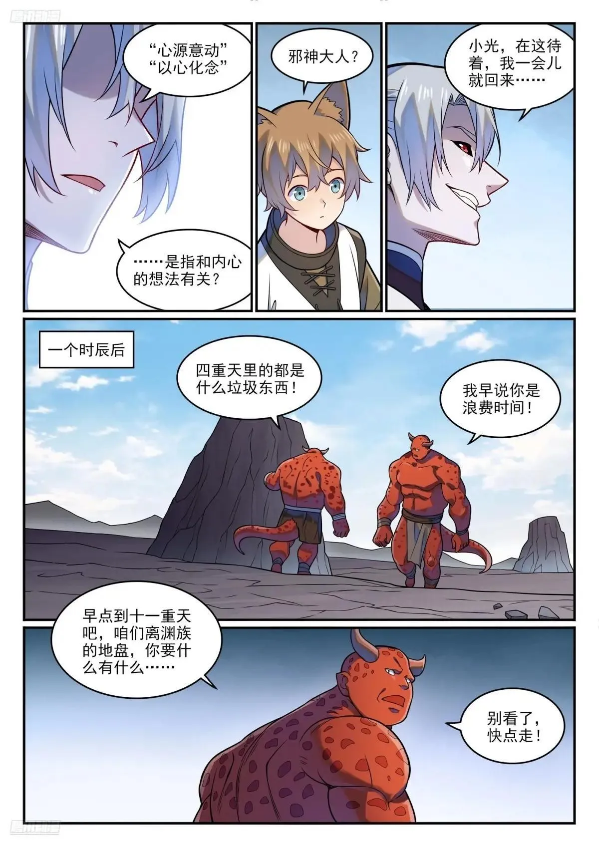 第1221话 何为天赋 第4页