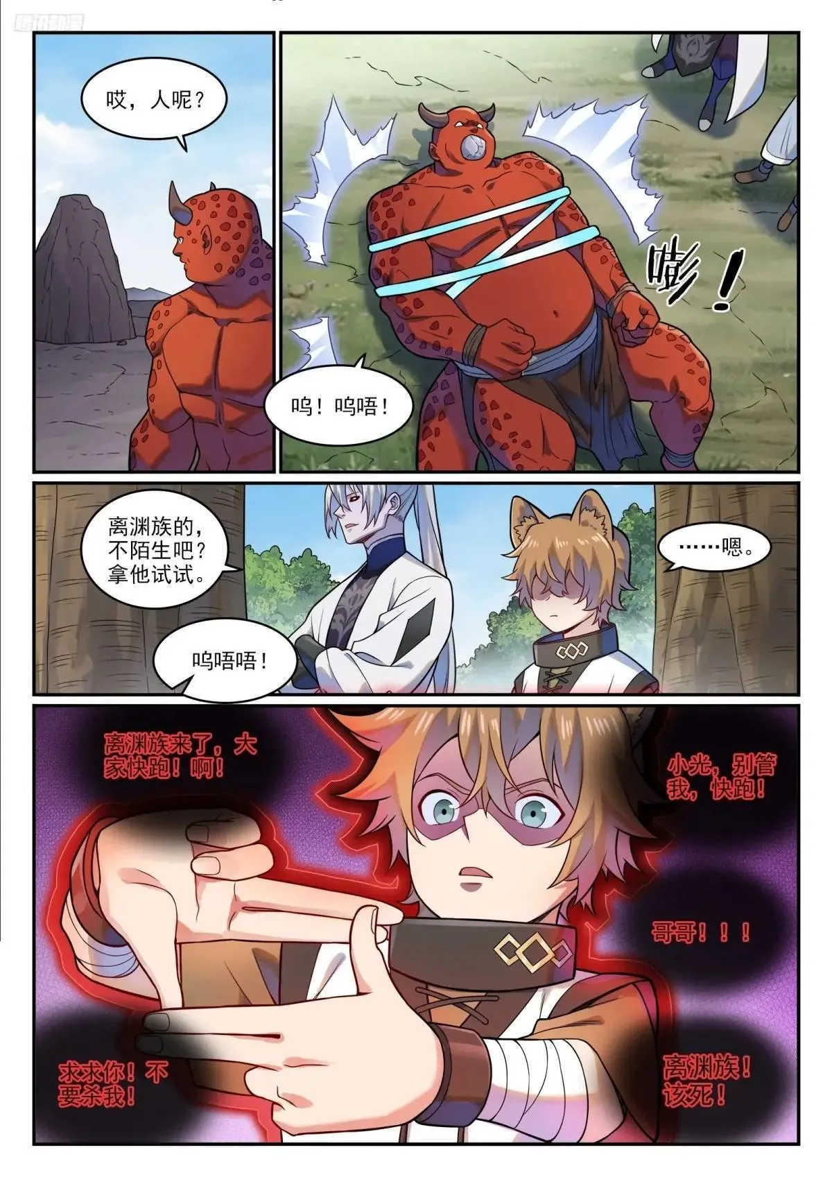 第1221话 何为天赋 第5页