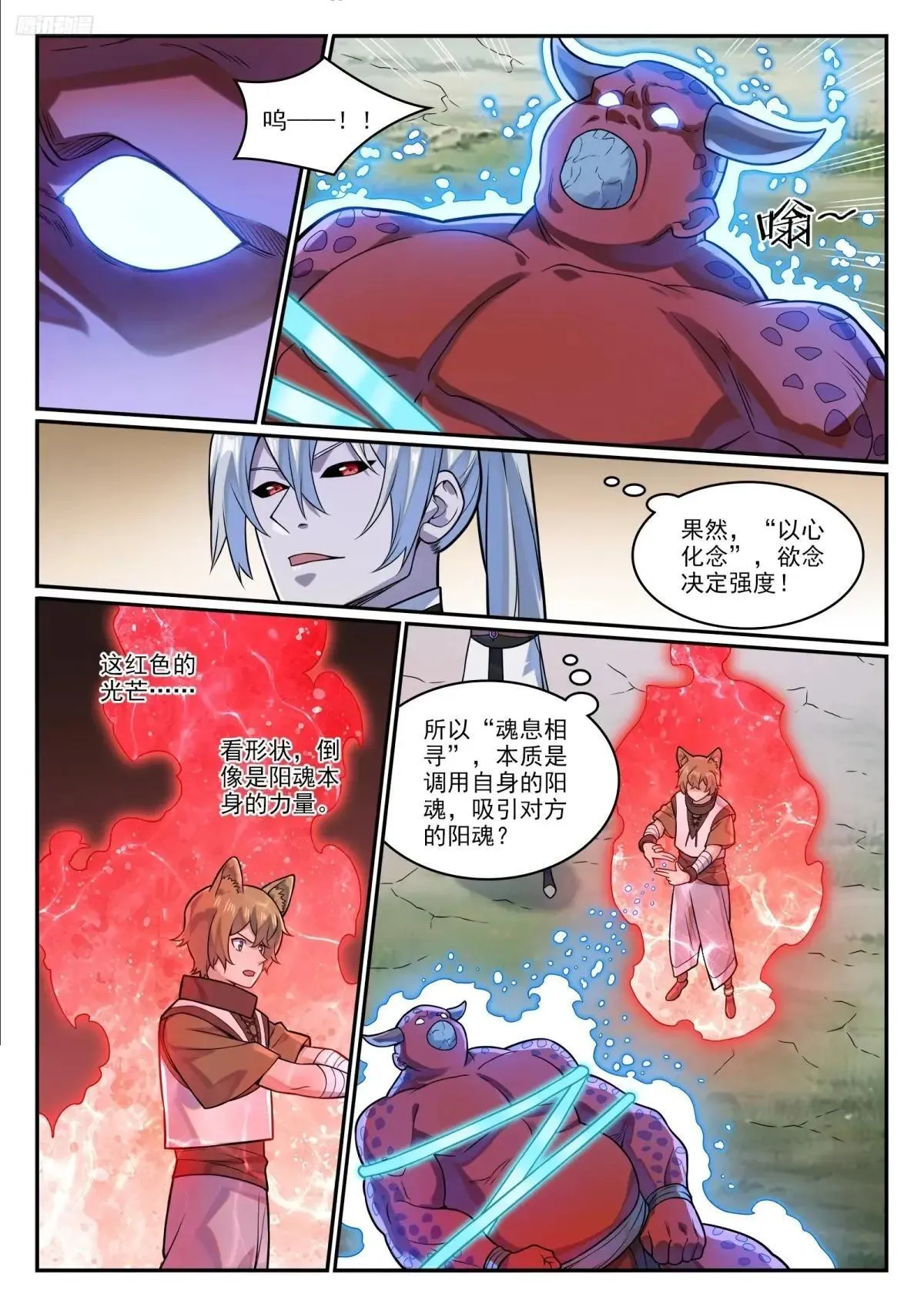 第1221话 何为天赋 第6页