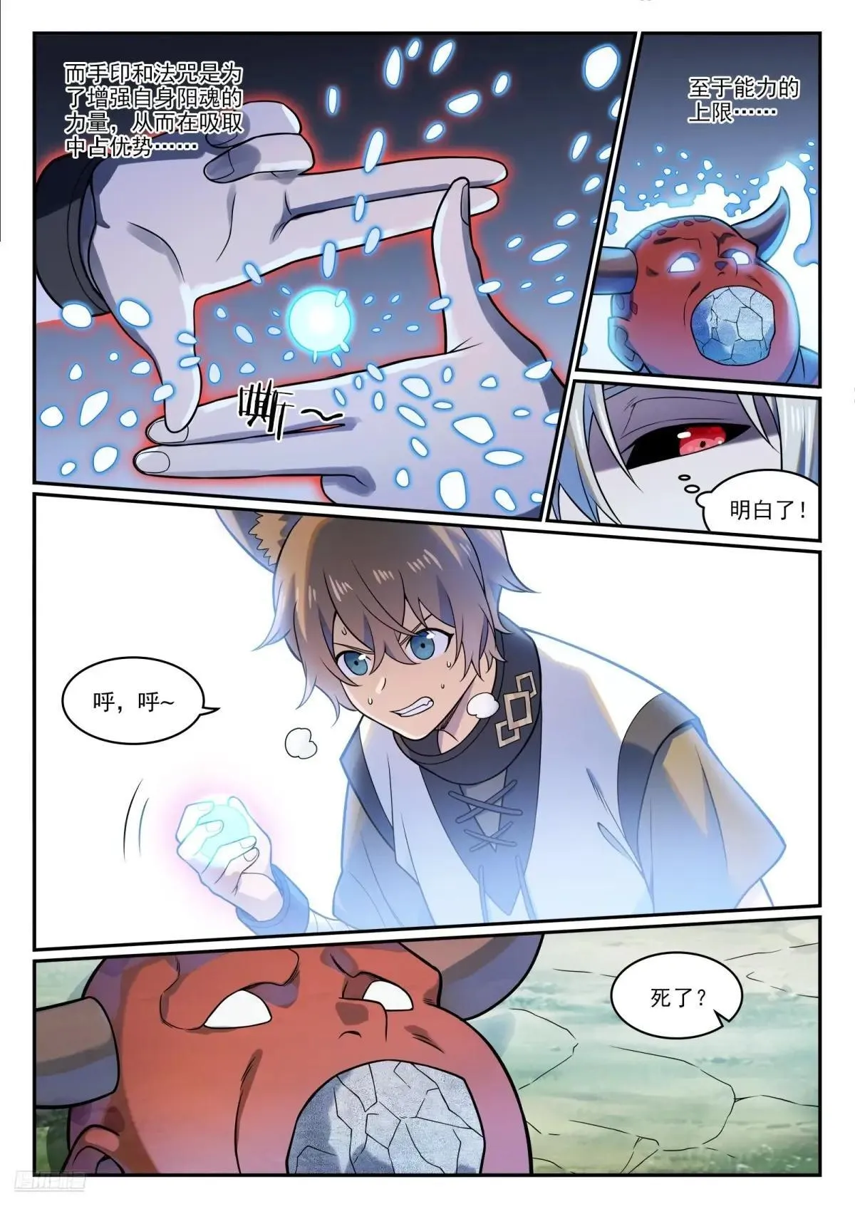 第1221话 何为天赋 第7页