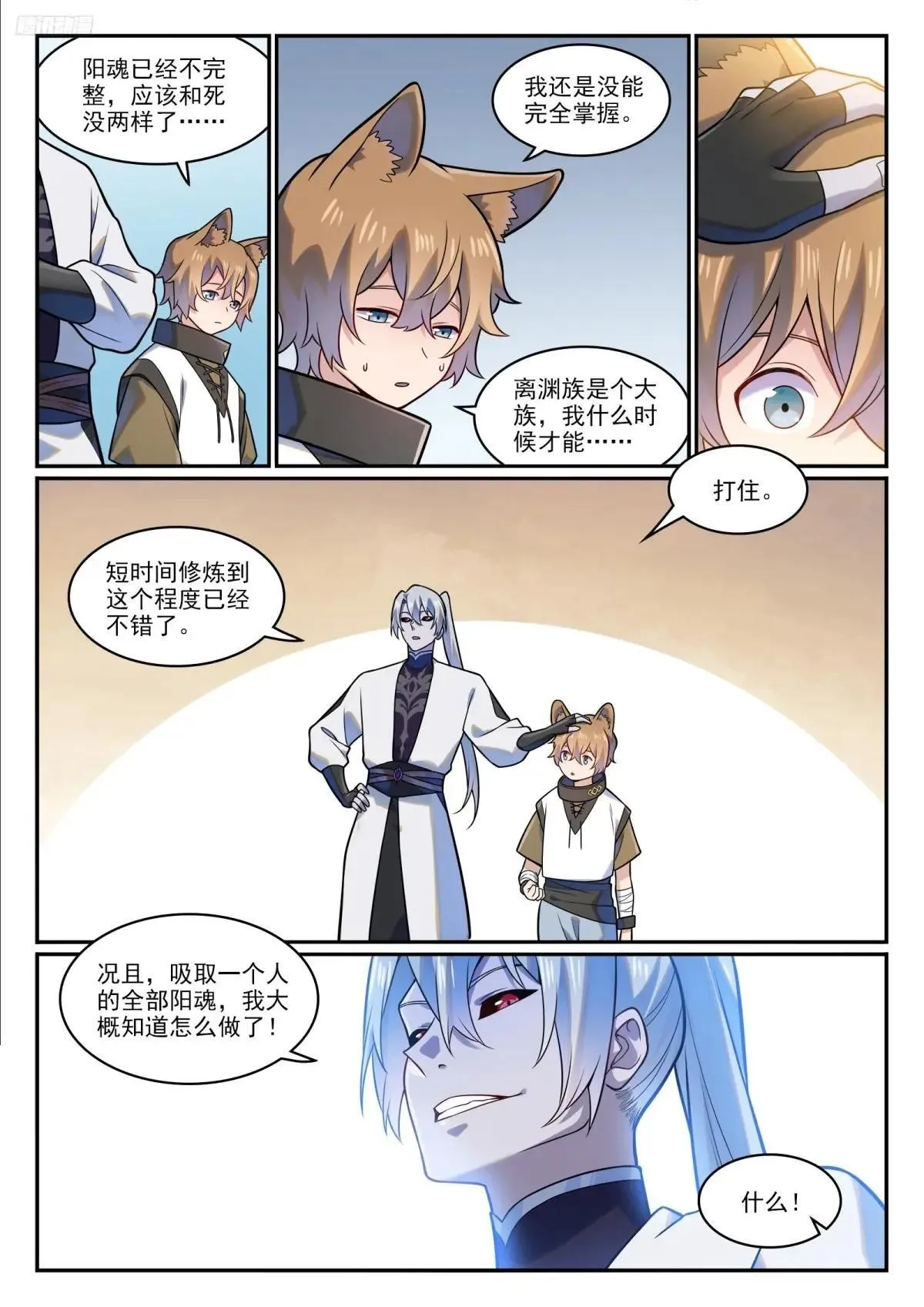 第1221话 何为天赋 第8页