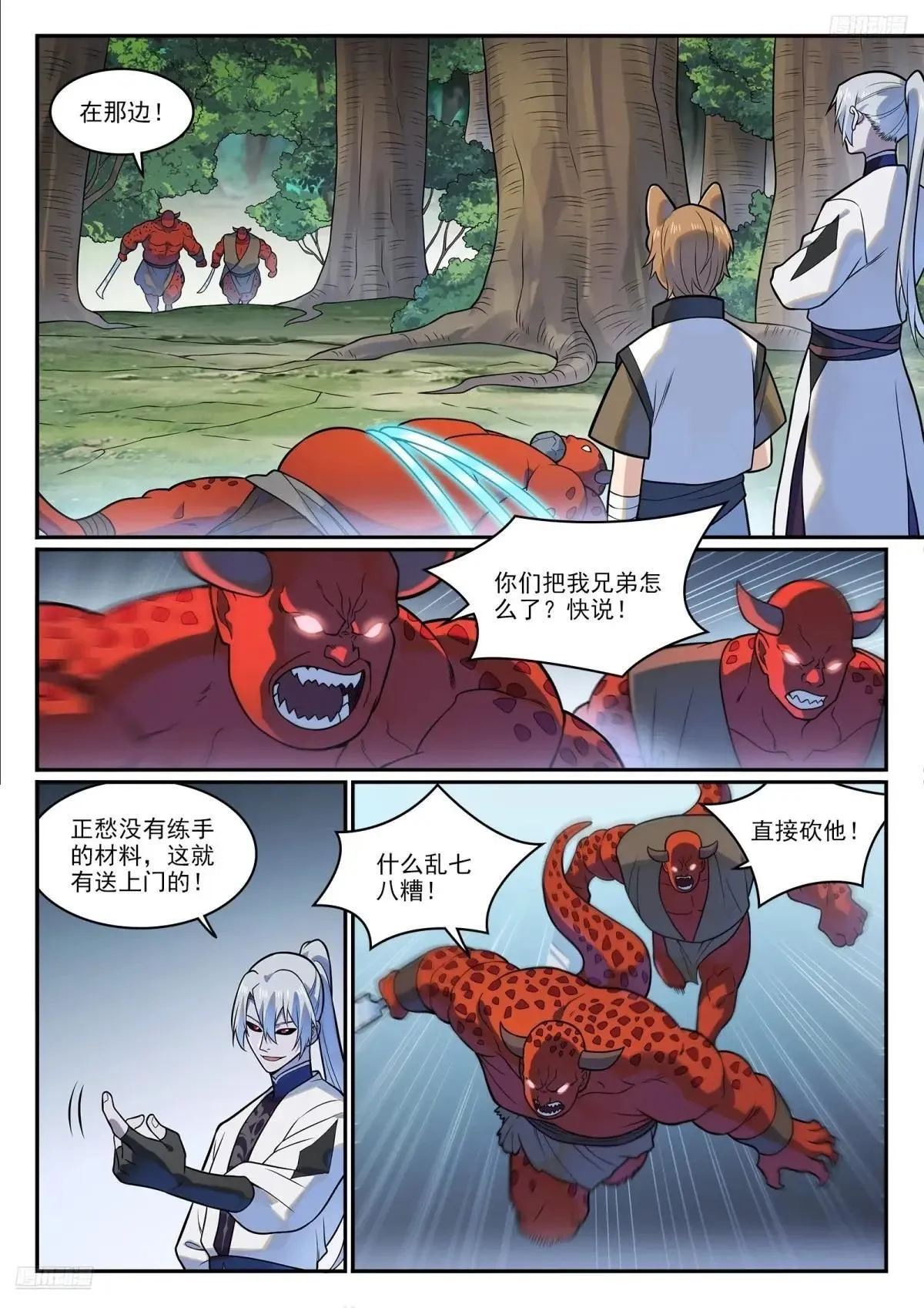 第1221话 何为天赋 第9页