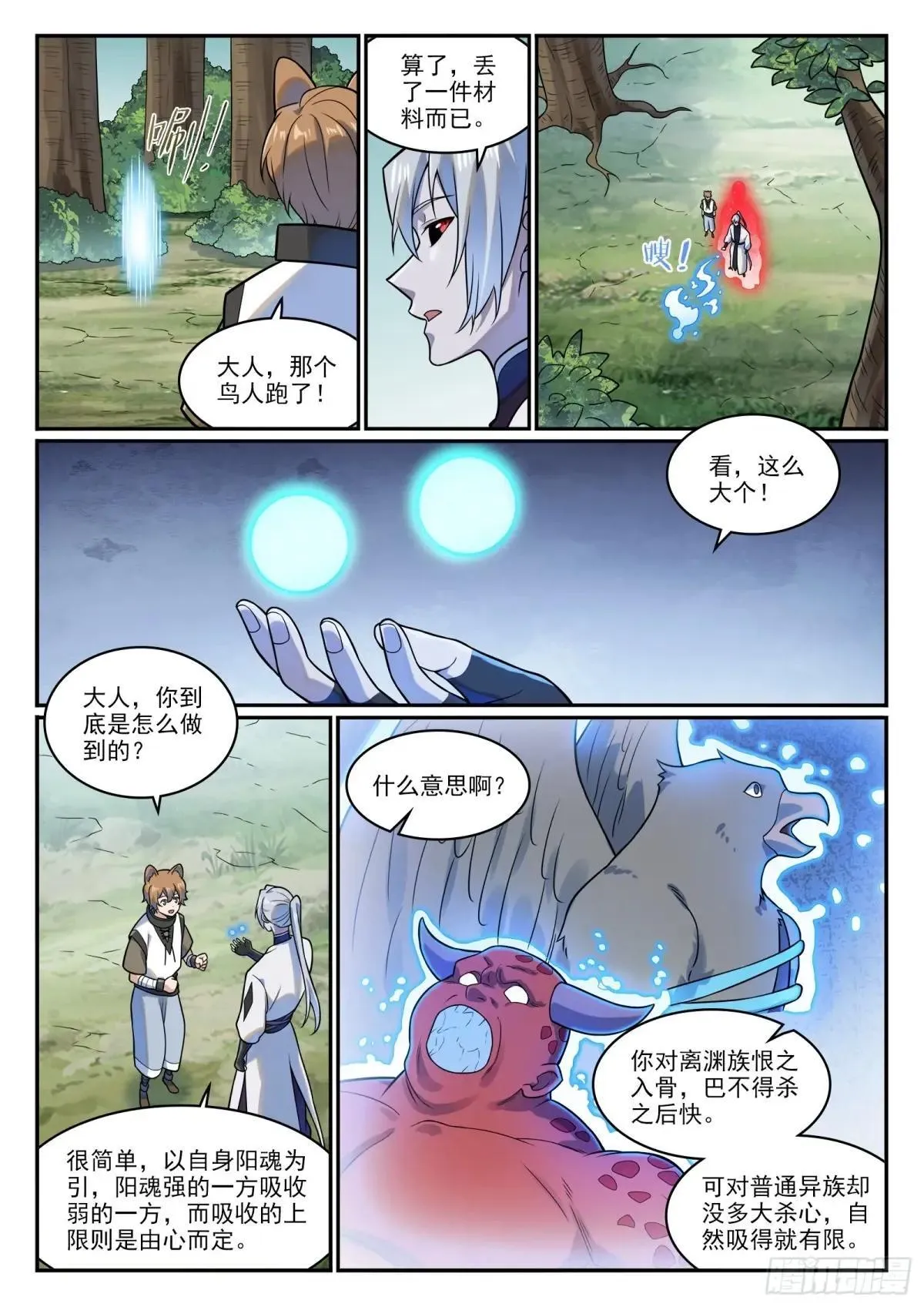 第1221话 何为天赋 第14页