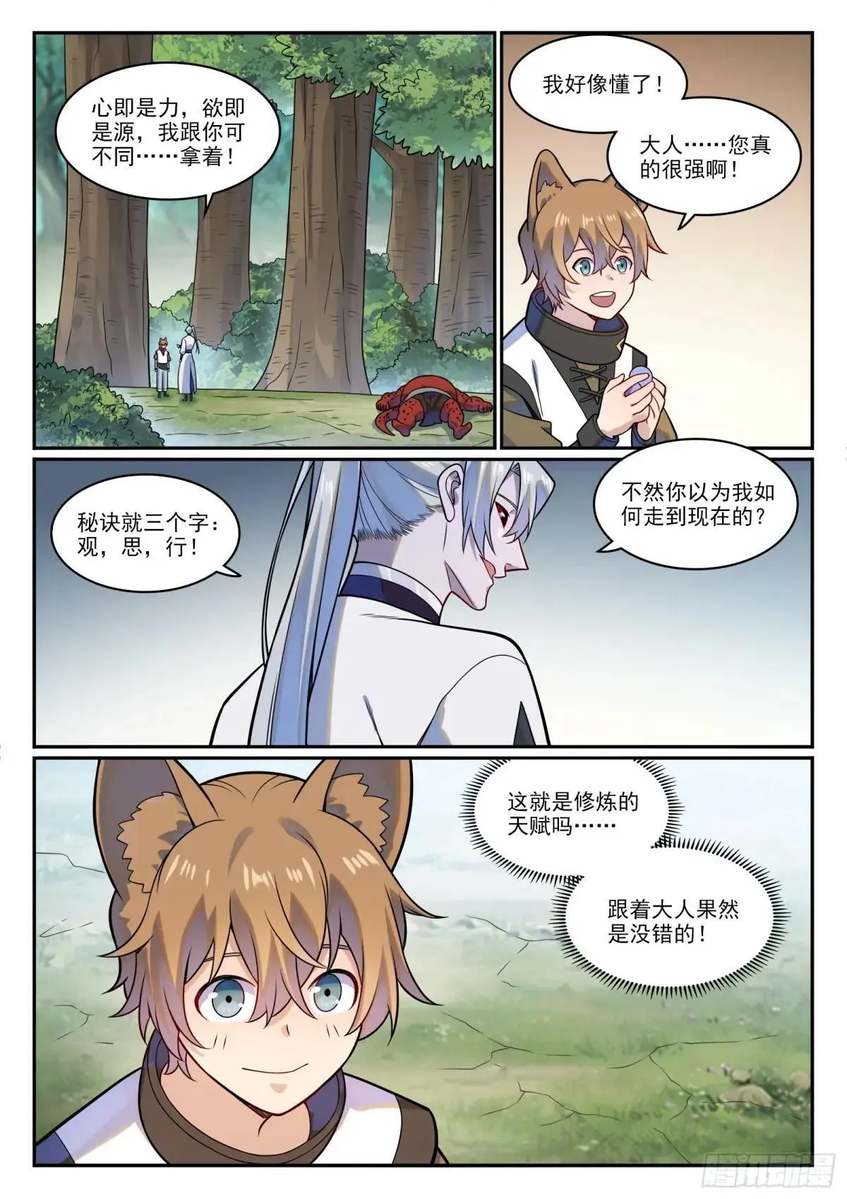 第1221话 何为天赋 第15页
