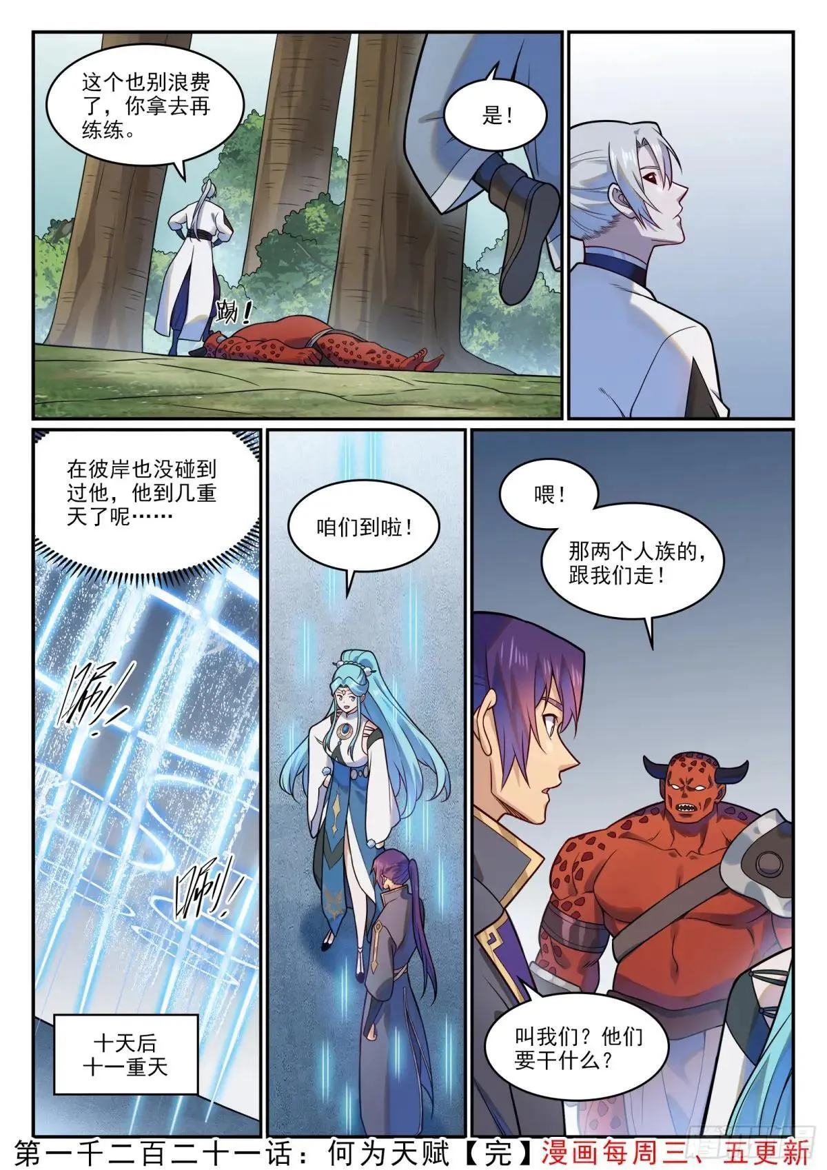 第1221话 何为天赋 第16页