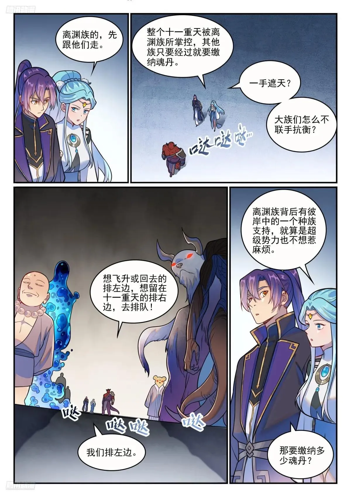 第1222话 强取豪夺 第2页