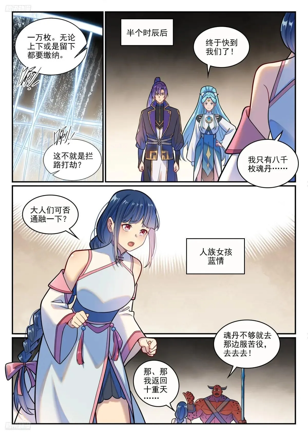 第1222话 强取豪夺 第3页