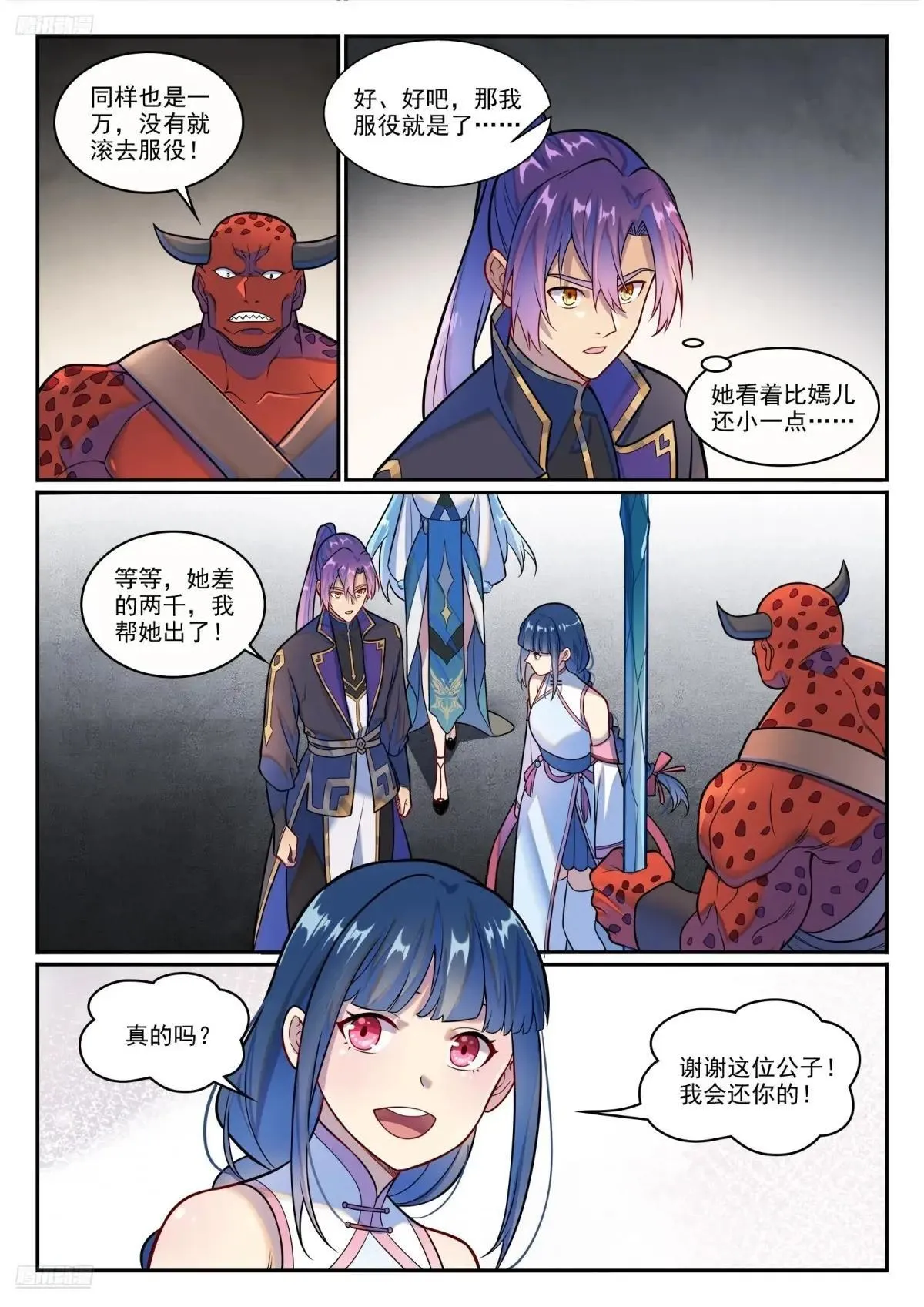 第1222话 强取豪夺 第4页