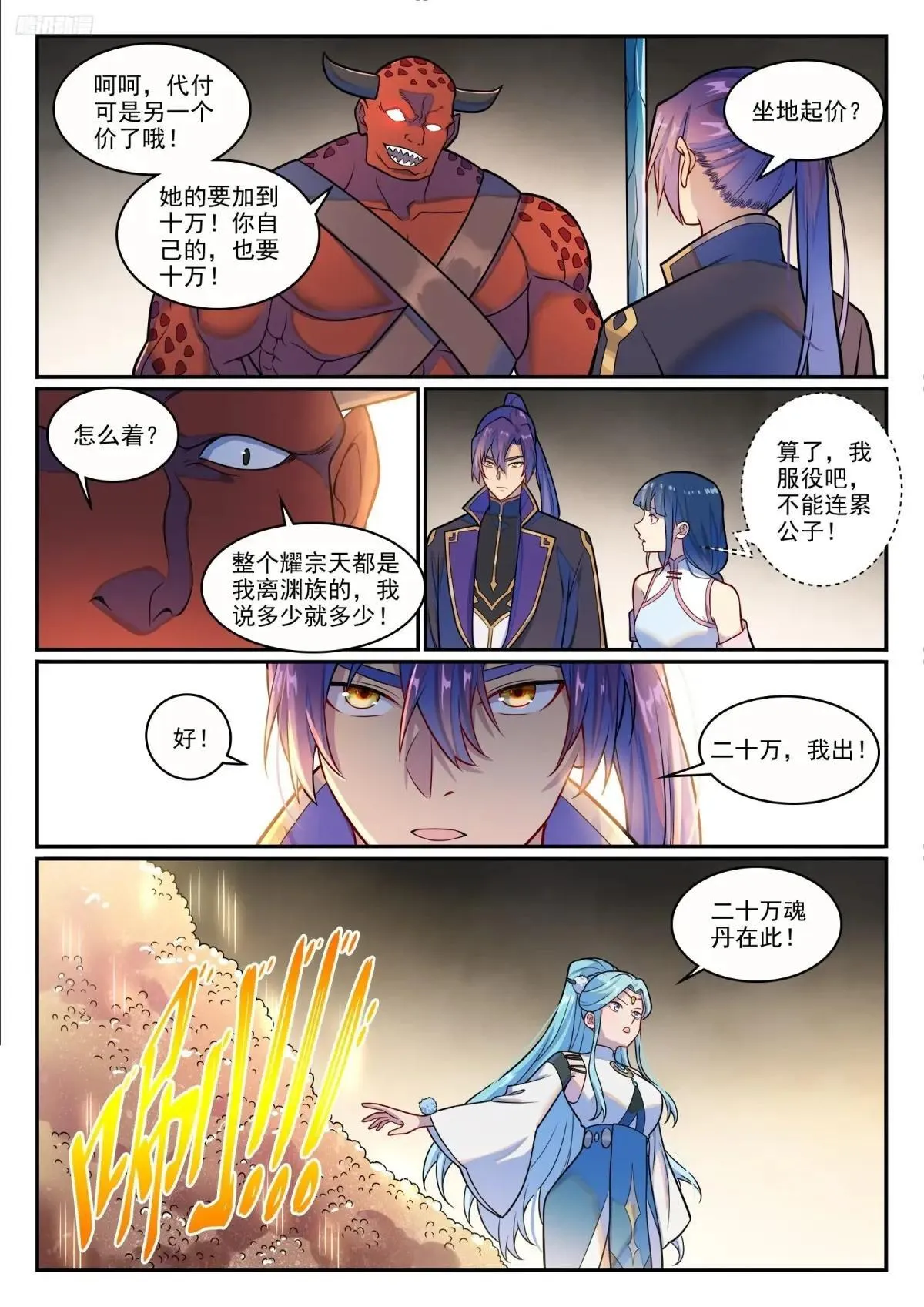 第1222话 强取豪夺 第5页
