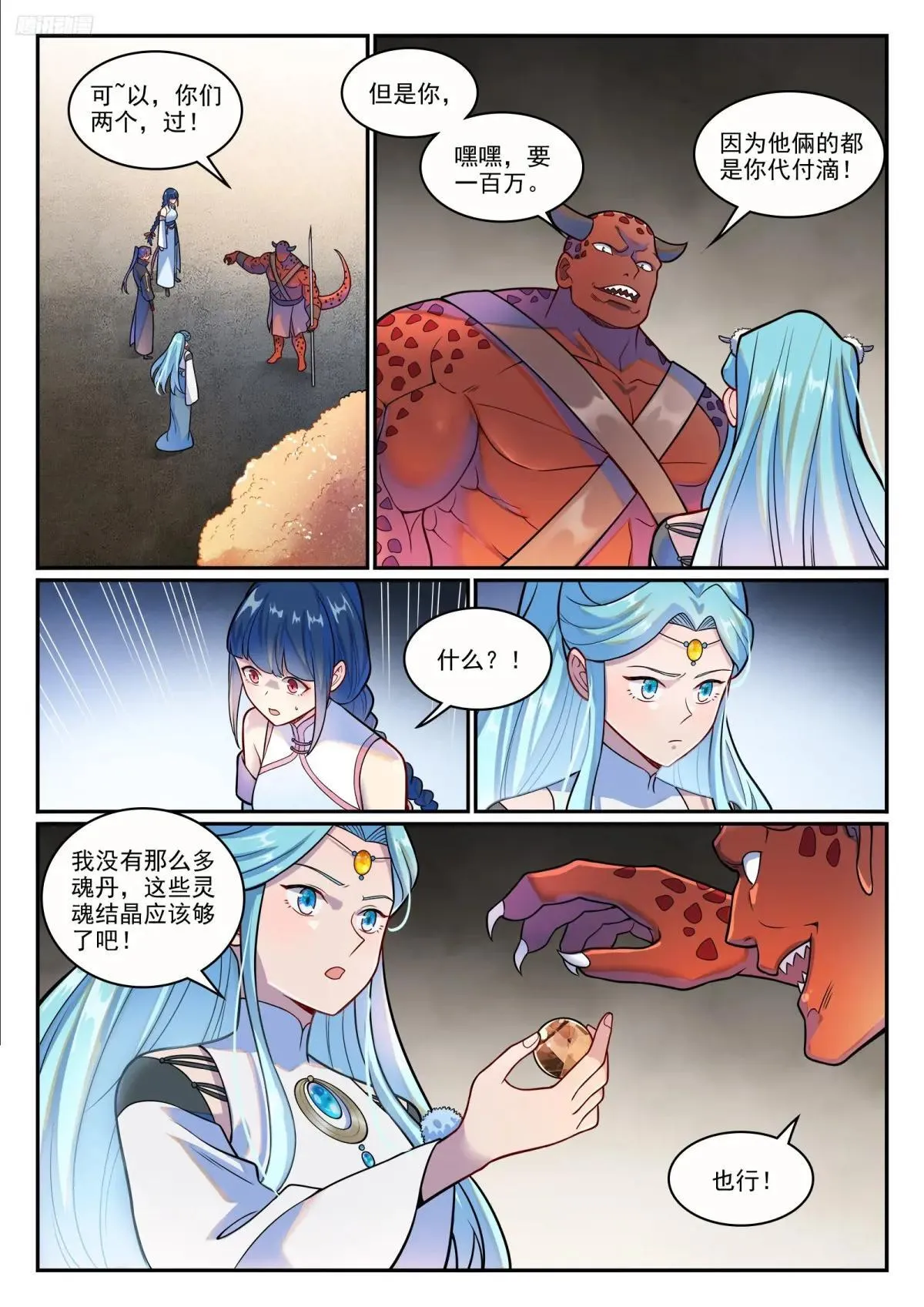 第1222话 强取豪夺 第6页