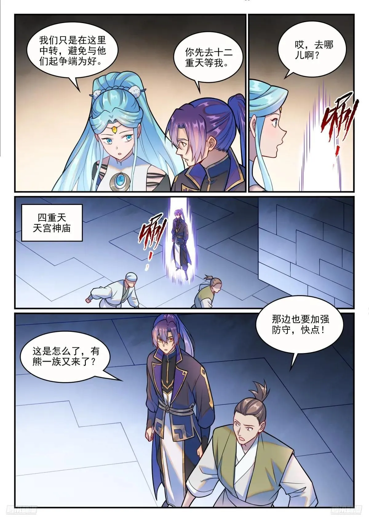 第1222话 强取豪夺 第7页