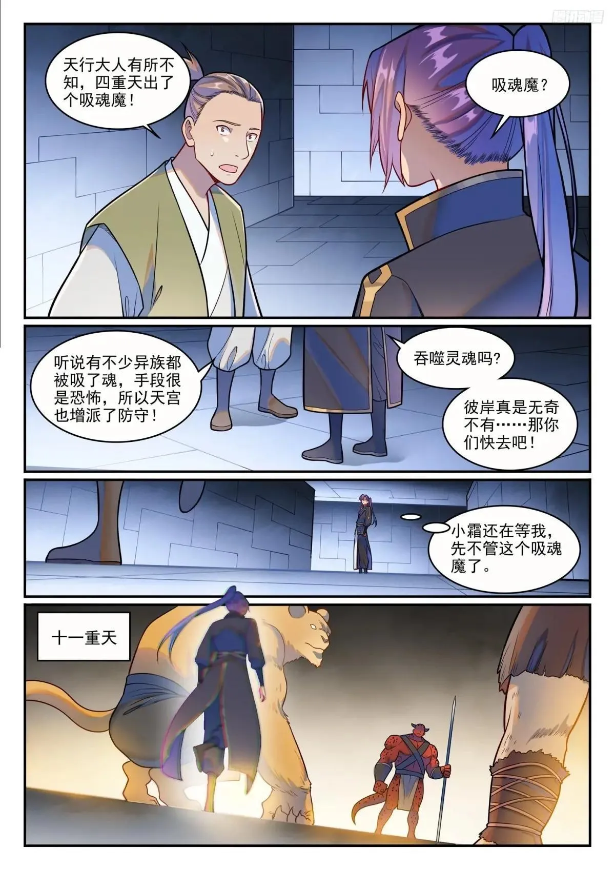 第1222话 强取豪夺 第8页