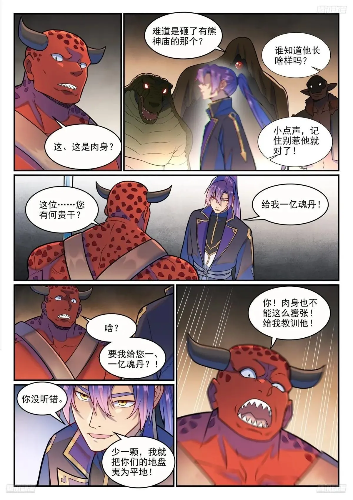 第1222话 强取豪夺 第9页