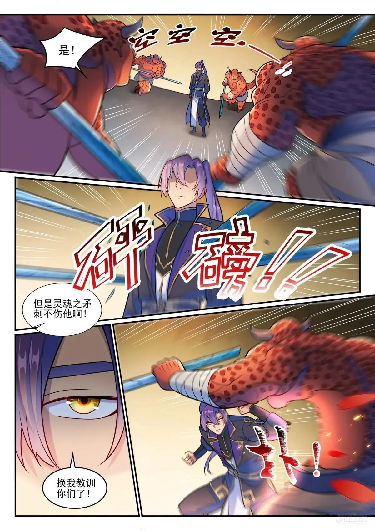 第1222话 强取豪夺 第10页