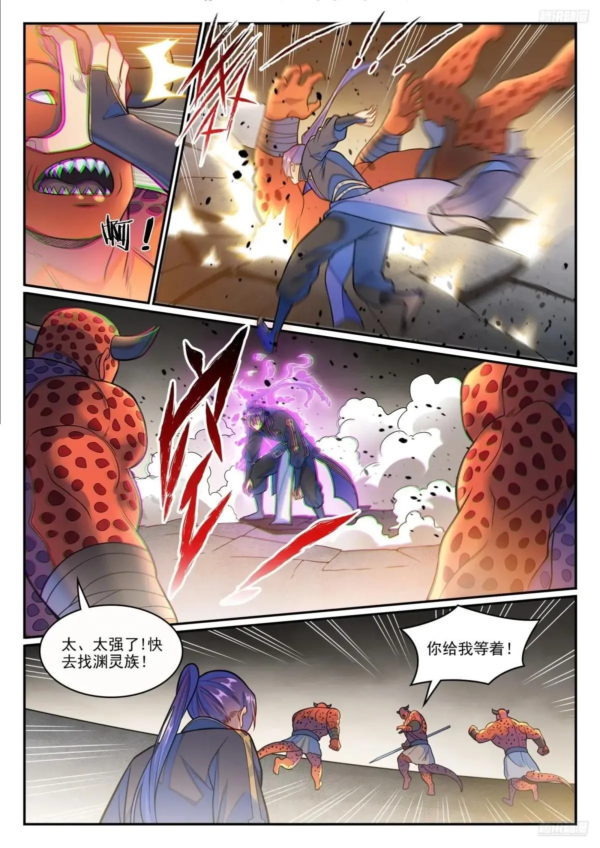 第1222话 强取豪夺 第11页