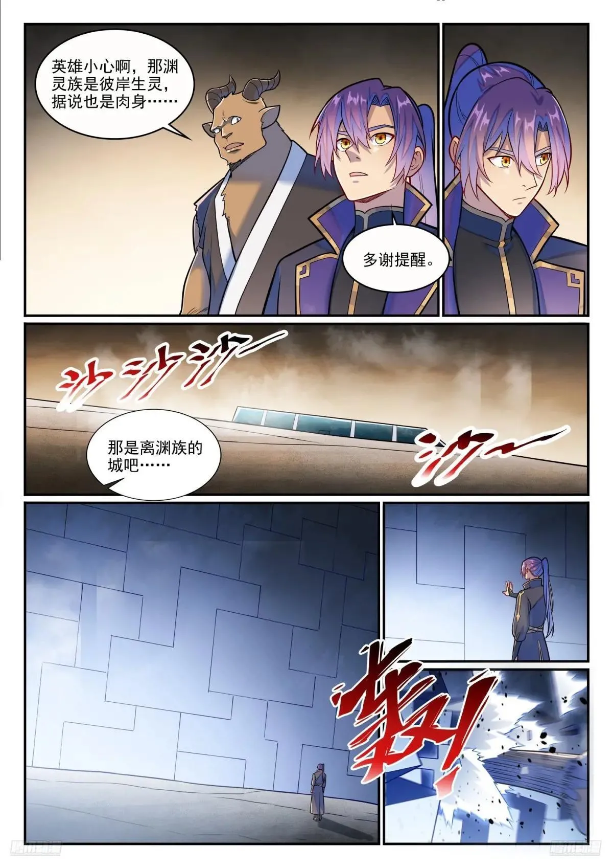 第1222话 强取豪夺 第12页