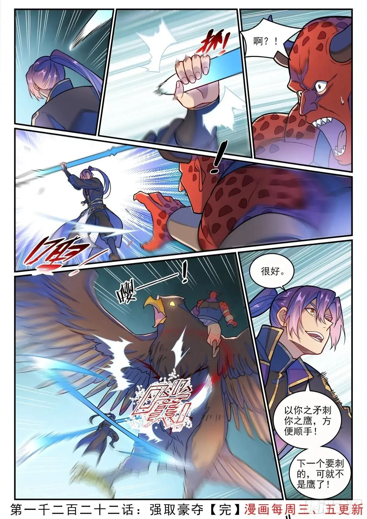 第1222话 强取豪夺 第16页