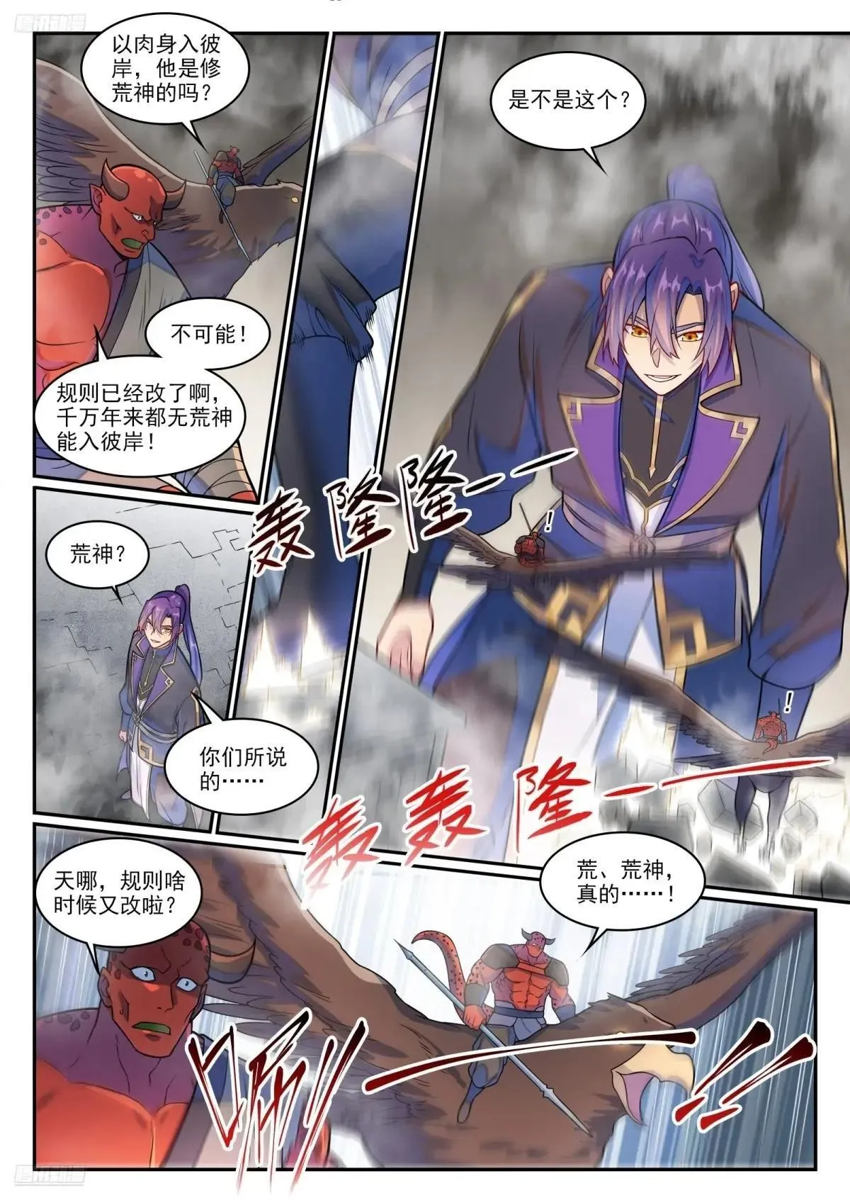 第1223话 耳鼠拍卖 第3页