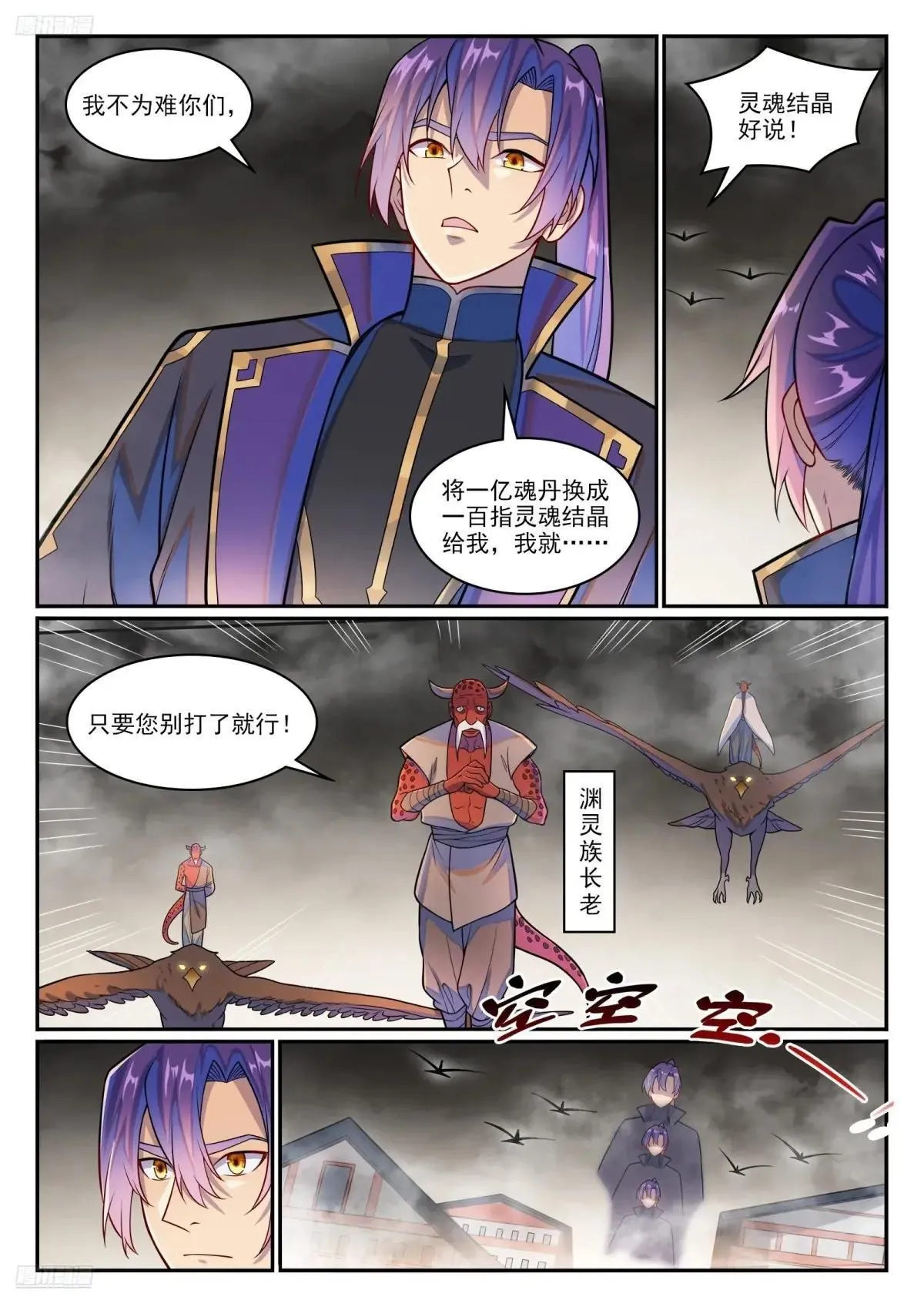 第1223话 耳鼠拍卖 第4页