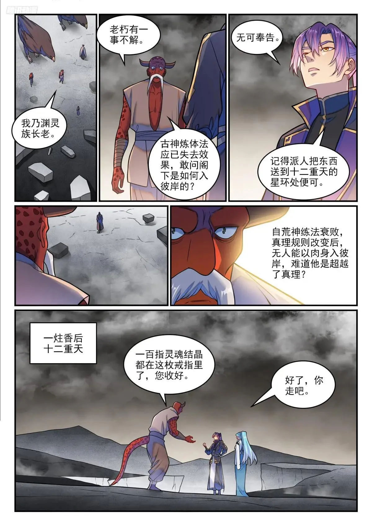 第1223话 耳鼠拍卖 第5页