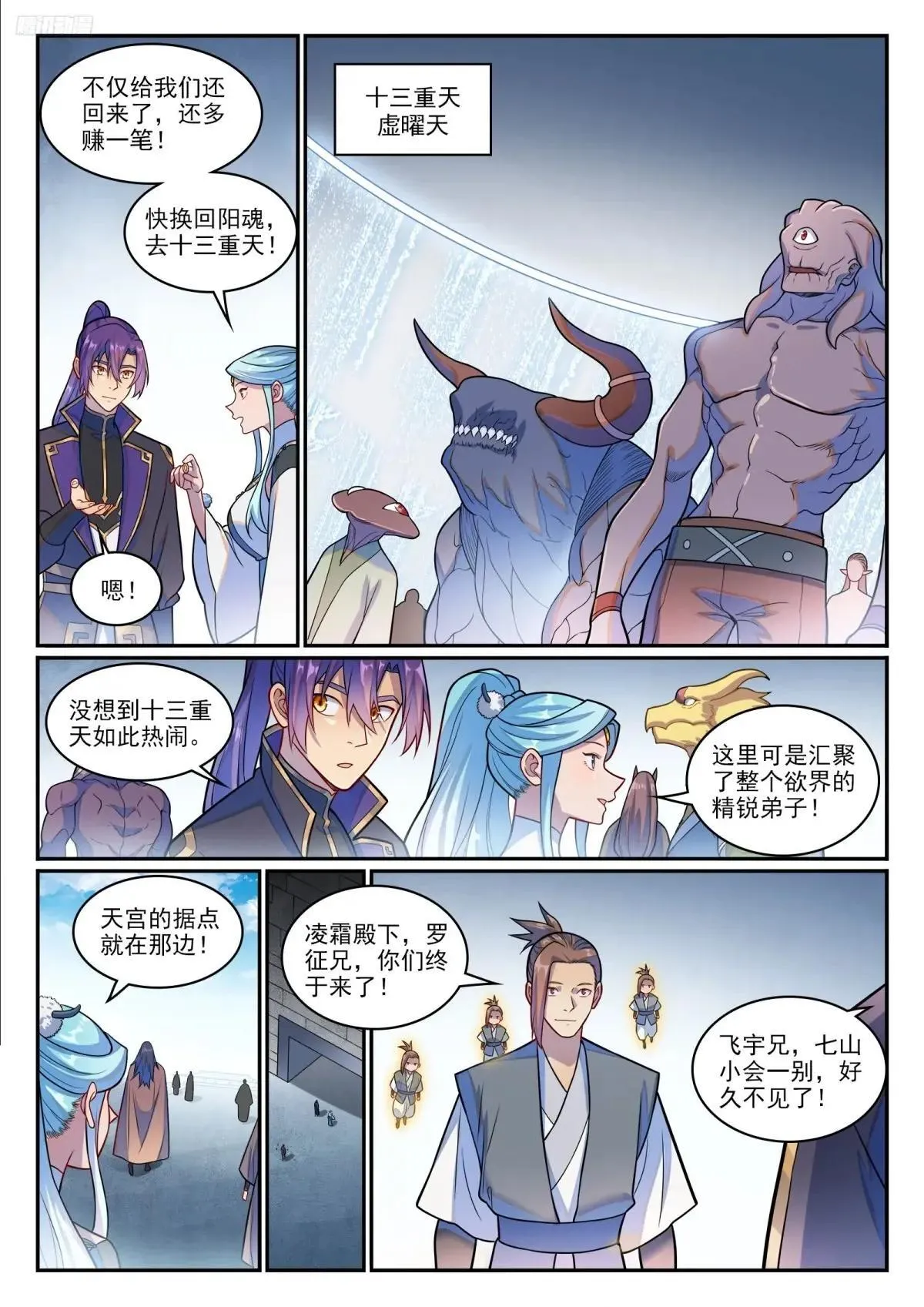 第1223话 耳鼠拍卖 第6页