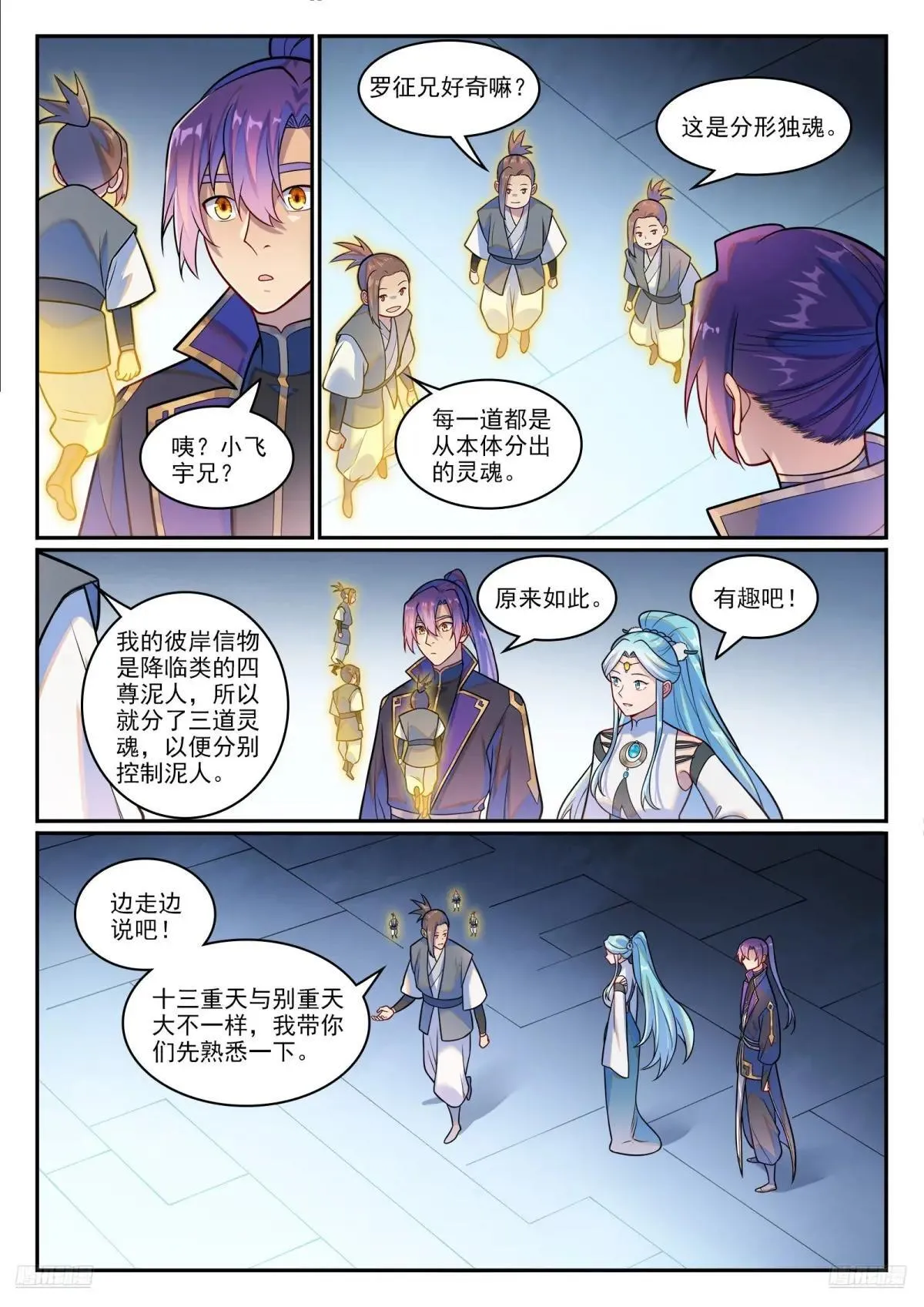 第1223话 耳鼠拍卖 第7页
