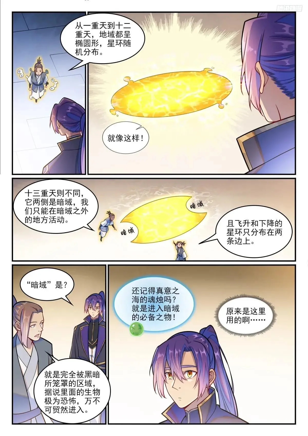 第1223话 耳鼠拍卖 第8页