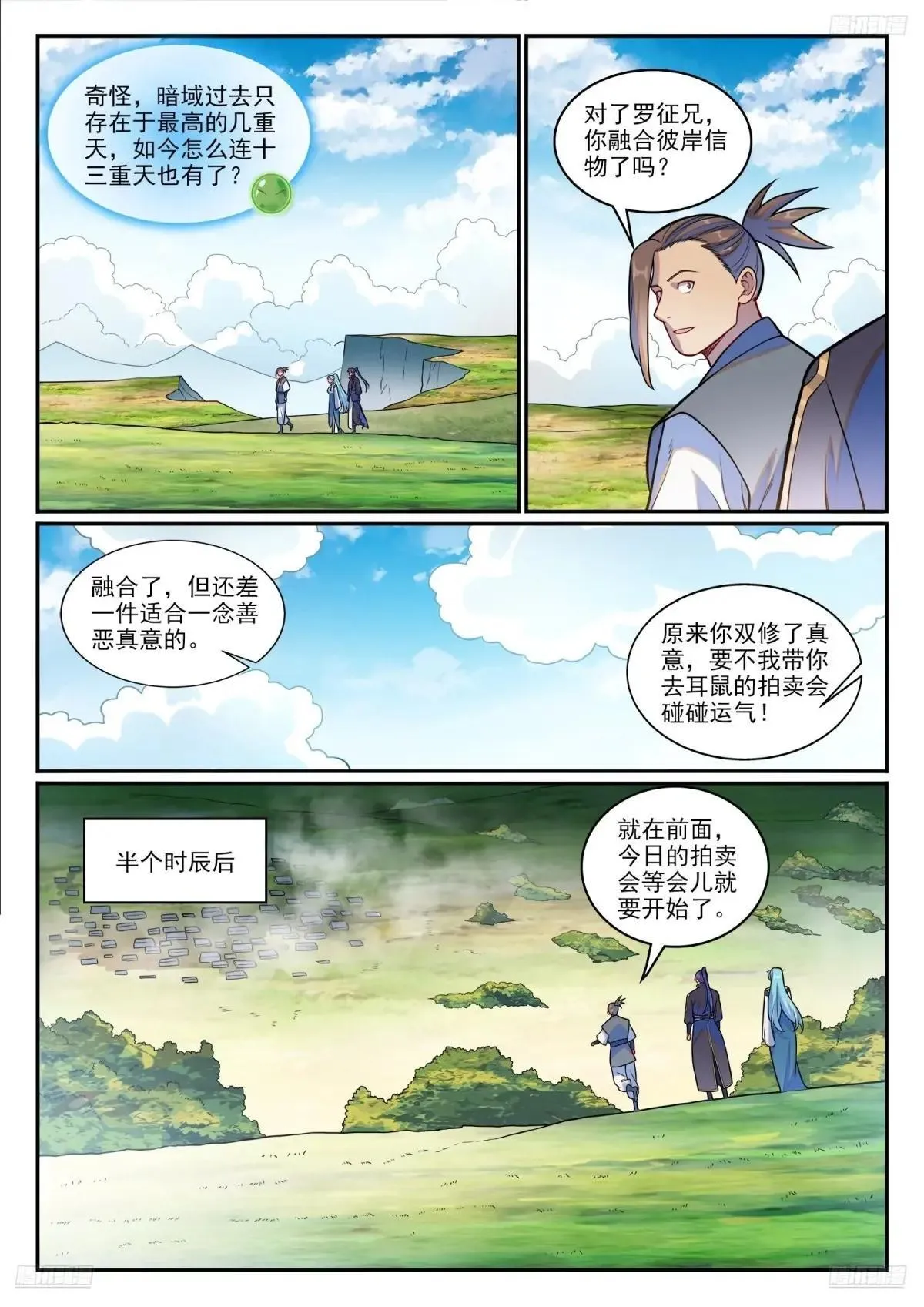 第1223话 耳鼠拍卖 第9页
