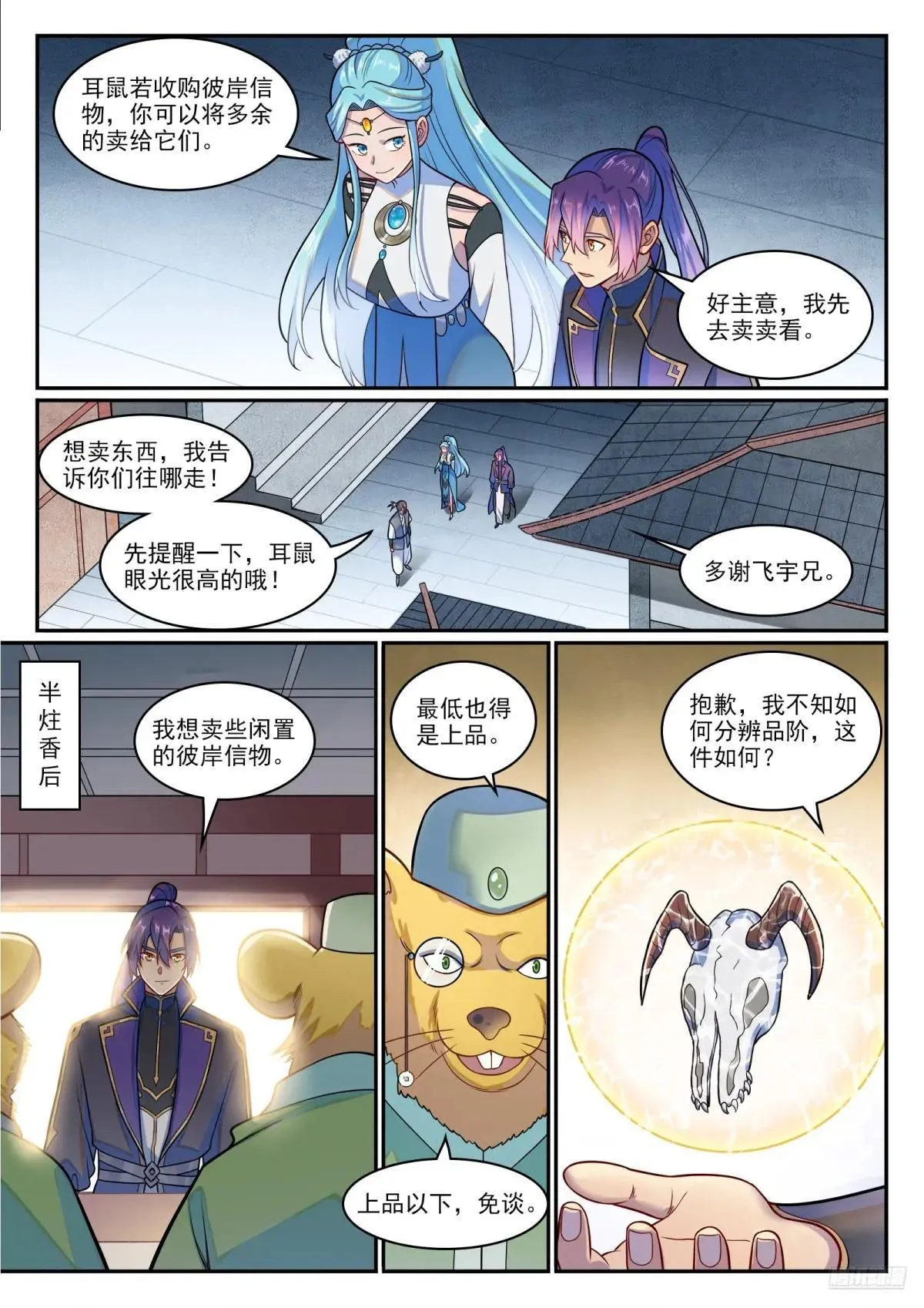 第1223话 耳鼠拍卖 第10页