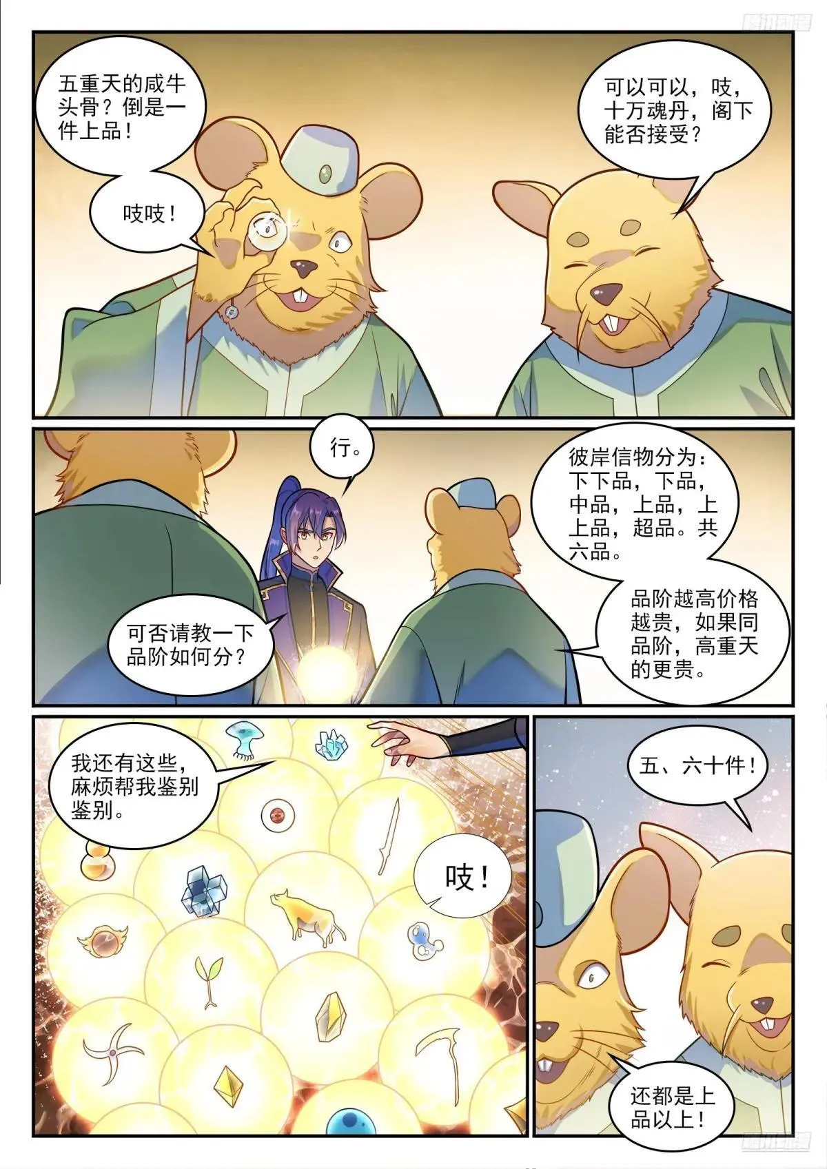 第1223话 耳鼠拍卖 第11页
