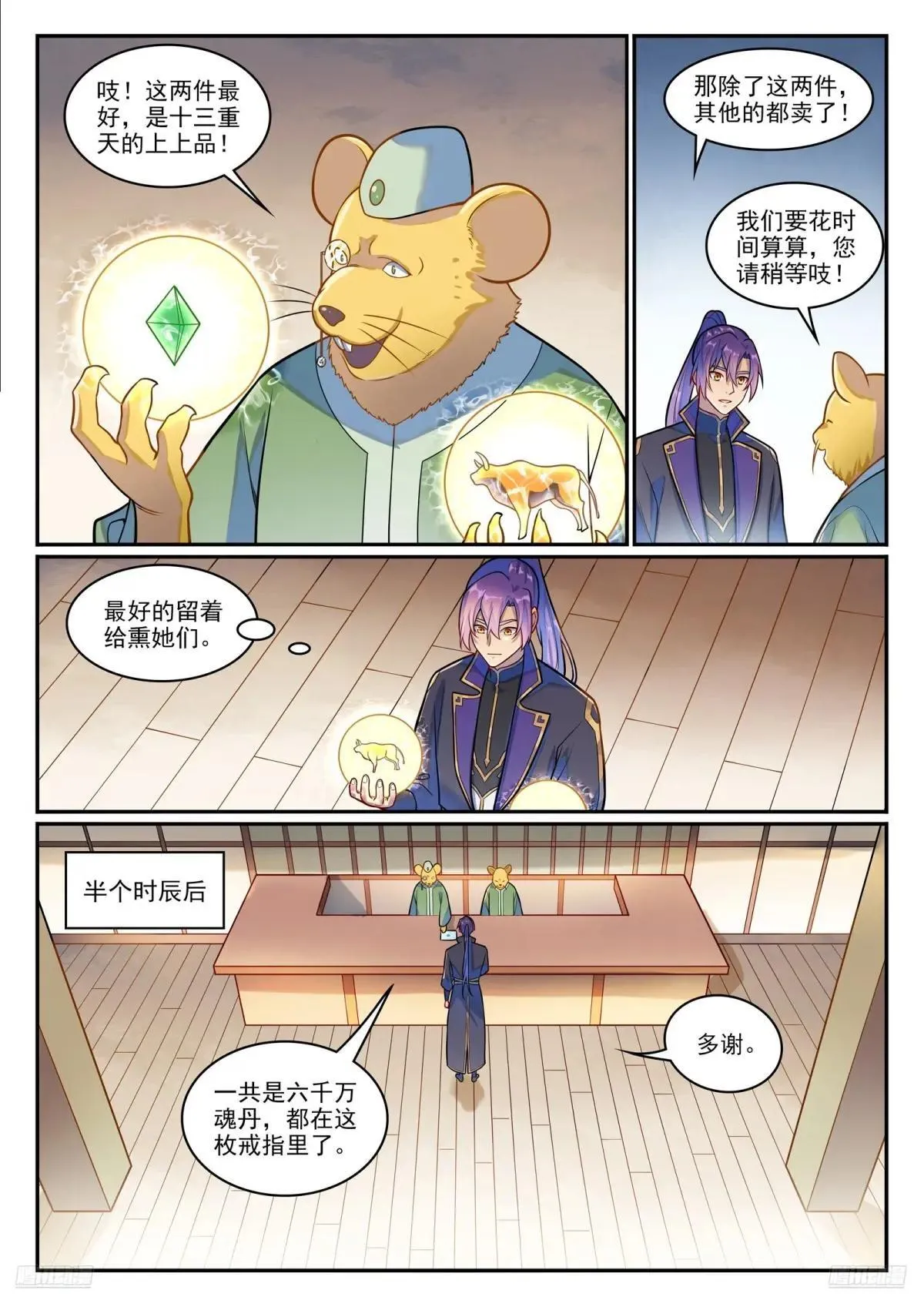 第1223话 耳鼠拍卖 第12页