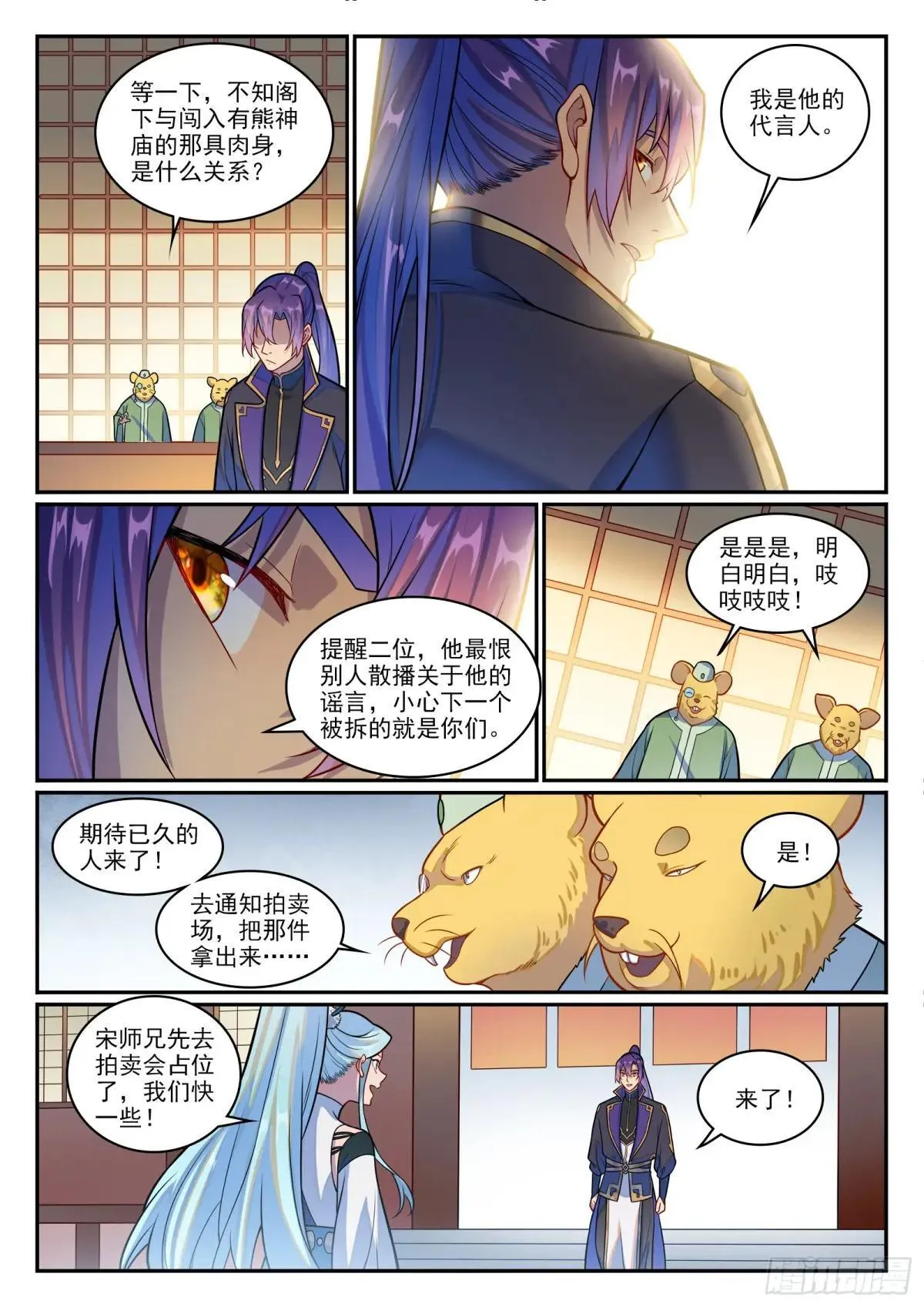 第1223话 耳鼠拍卖 第13页