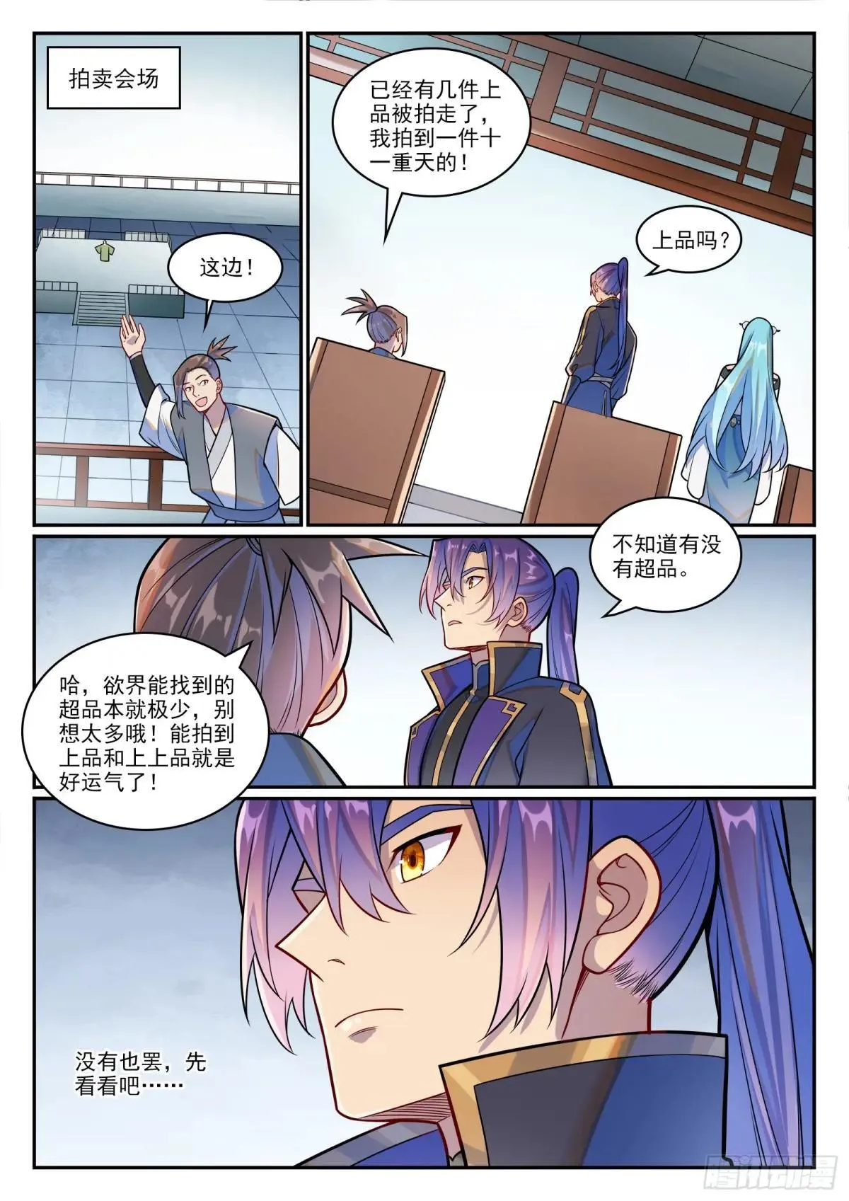 第1223话 耳鼠拍卖 第14页