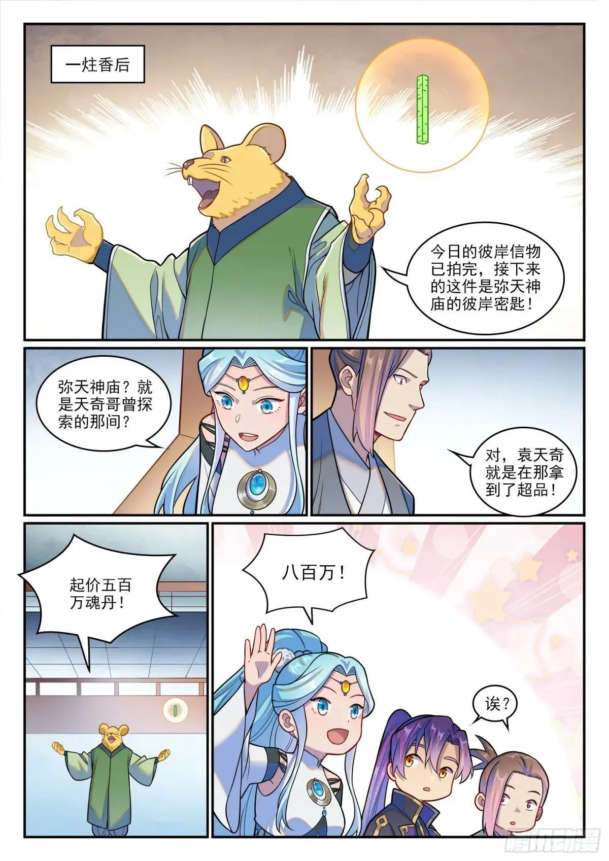 第1223话 耳鼠拍卖 第15页