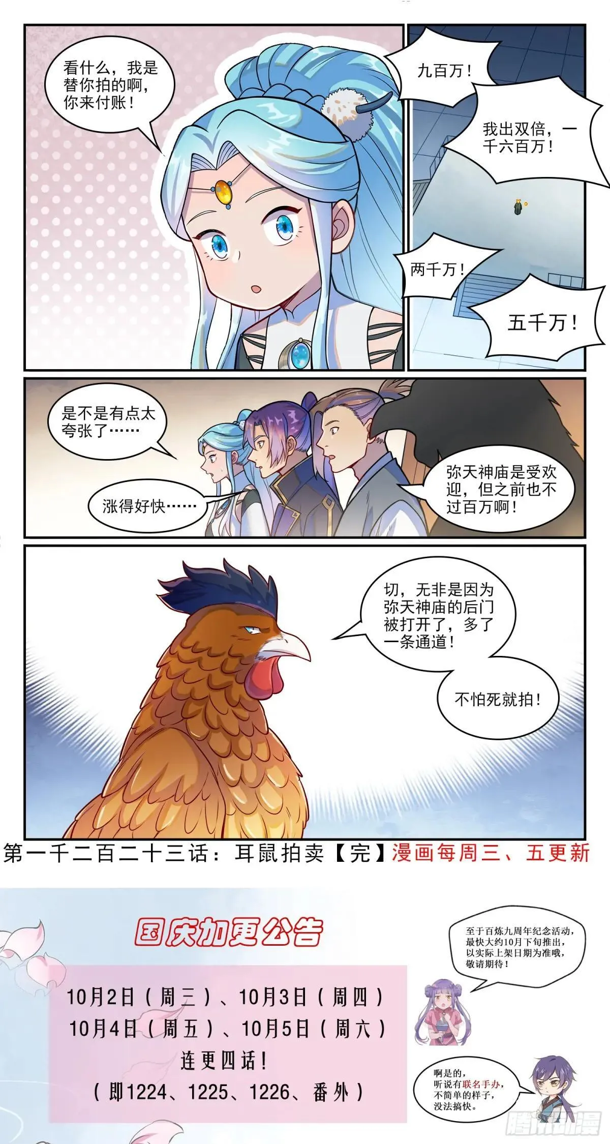 第1223话 耳鼠拍卖 第16页