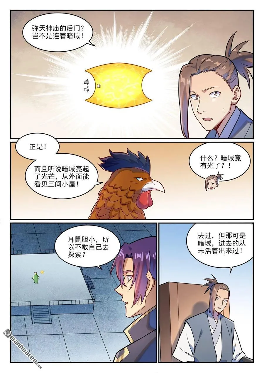 第1224回 彌天神廟 第2页