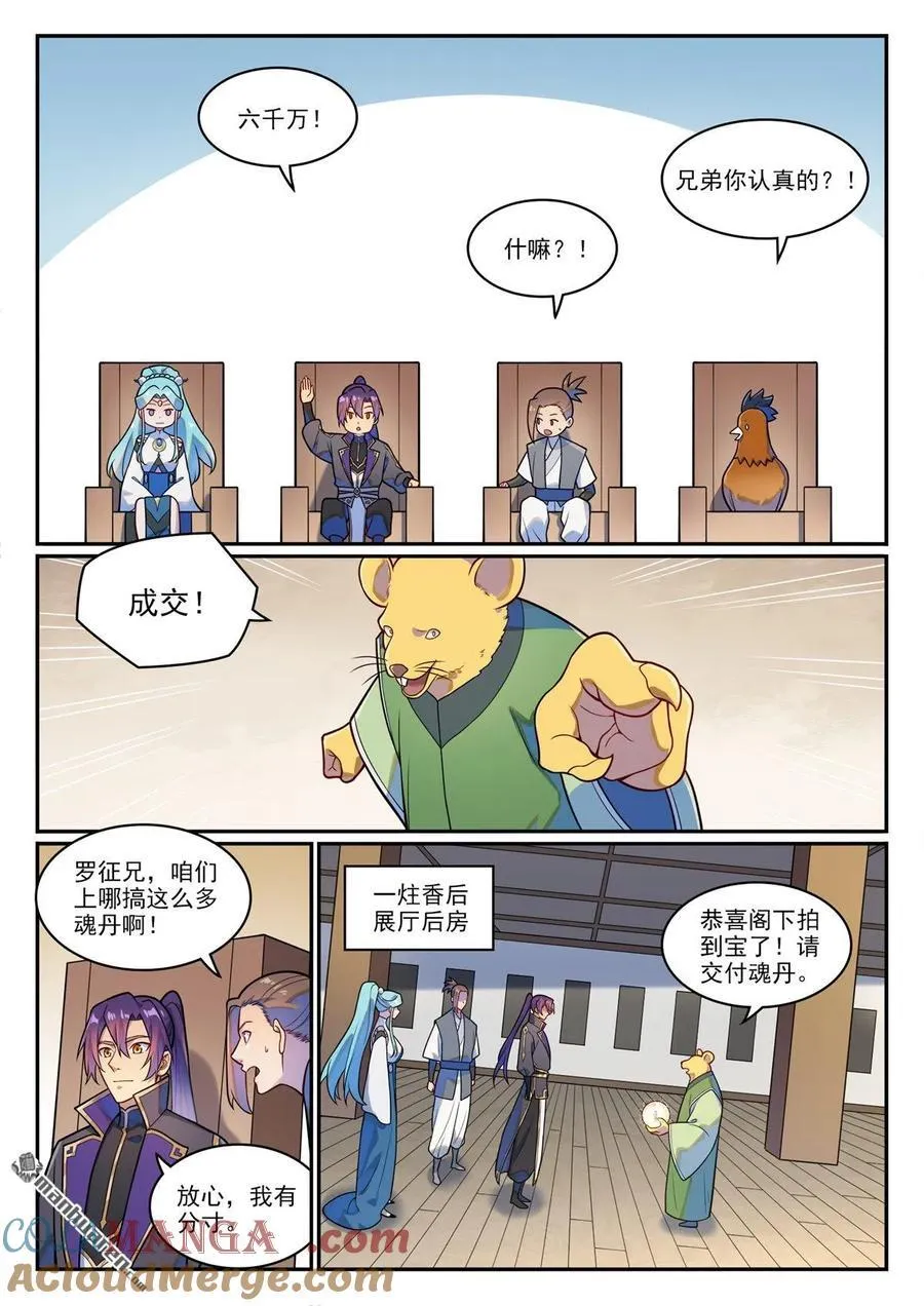 第1224回 彌天神廟 第3页