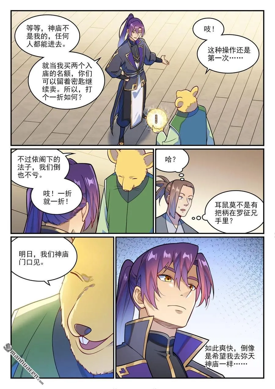 第1224回 彌天神廟 第4页