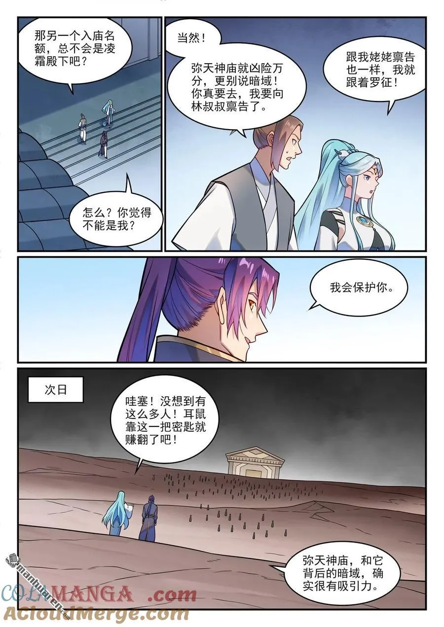 第1224回 彌天神廟 第5页