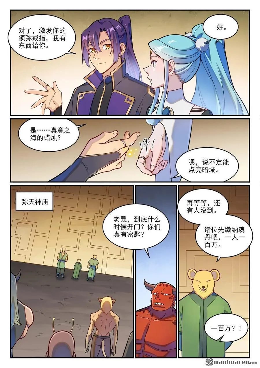 第1224回 彌天神廟 第6页