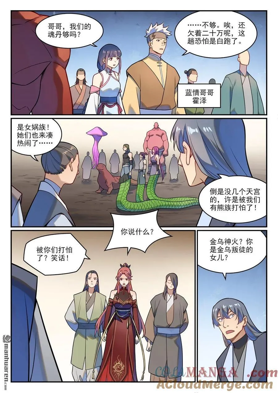 第1224回 彌天神廟 第7页