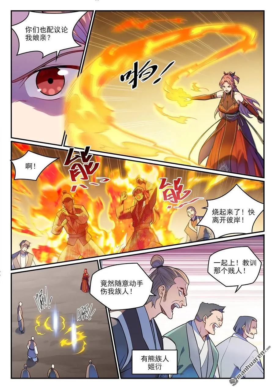 第1224回 彌天神廟 第8页