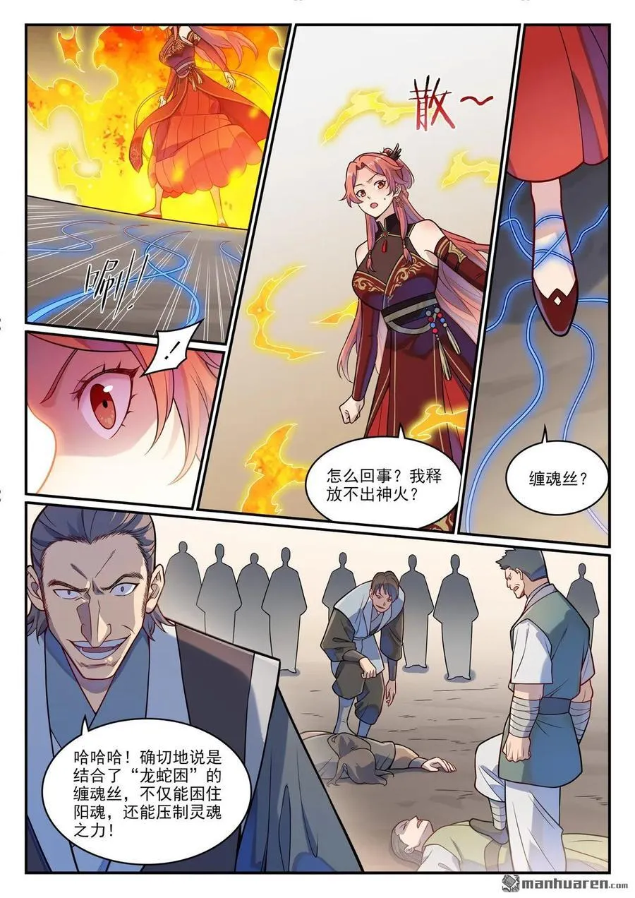 第1224回 彌天神廟 第10页