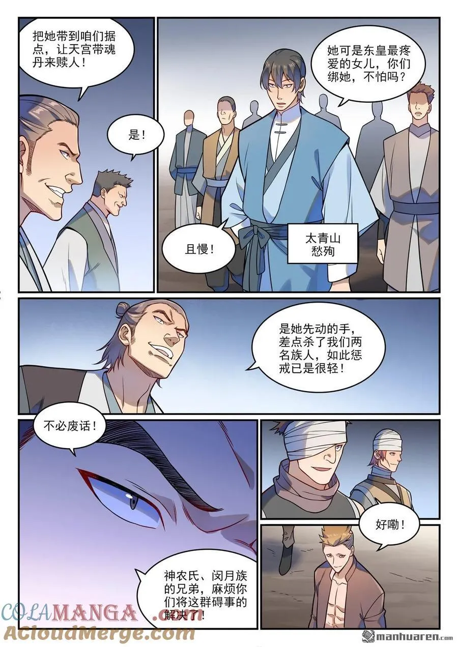 第1224回 彌天神廟 第11页