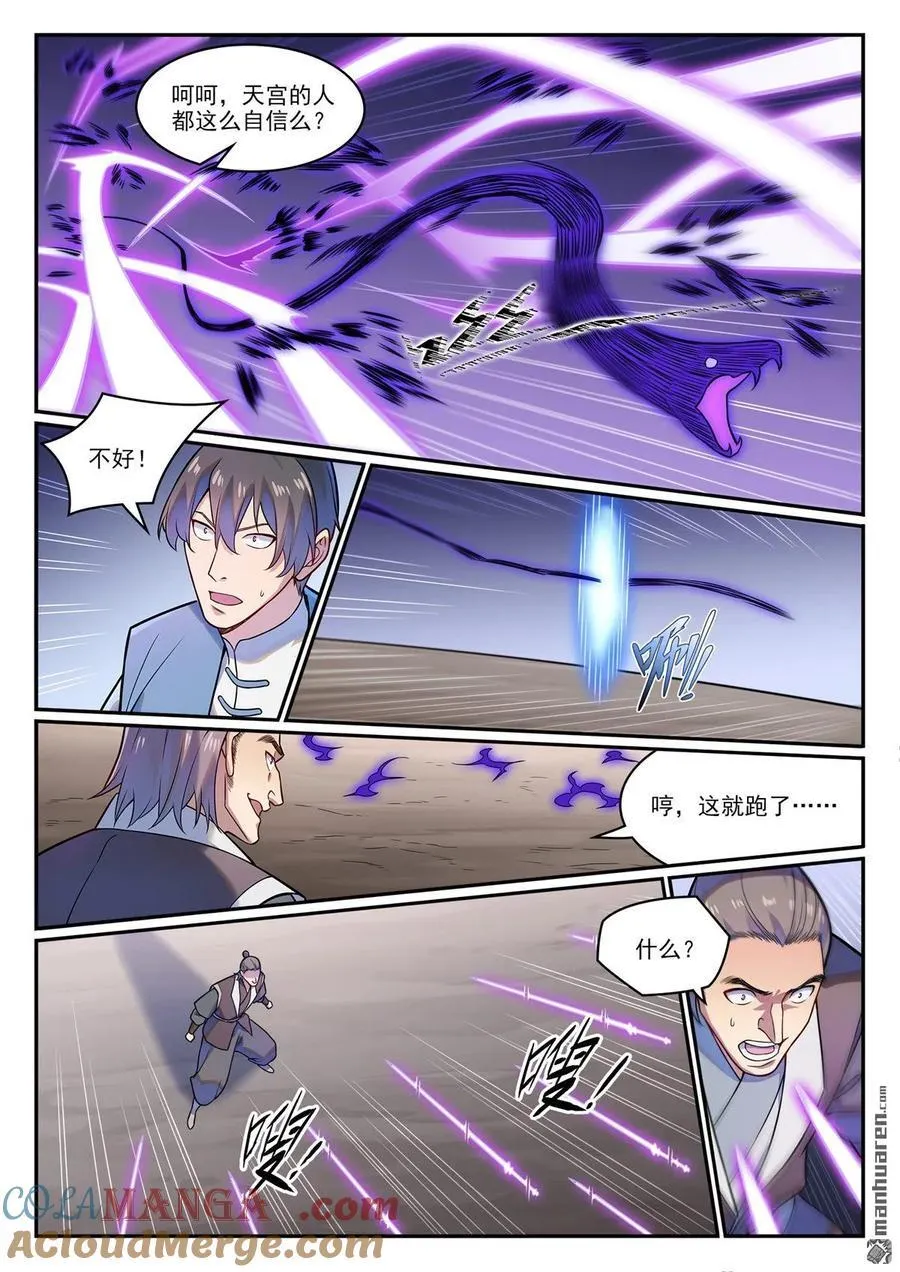 第1224回 彌天神廟 第13页